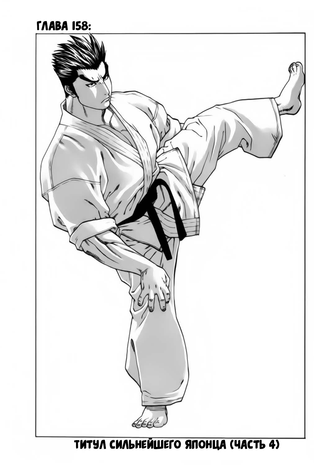 Принц карате - Кохината Минору 15 - 158 Титул сильнейшего японца (часть 4)