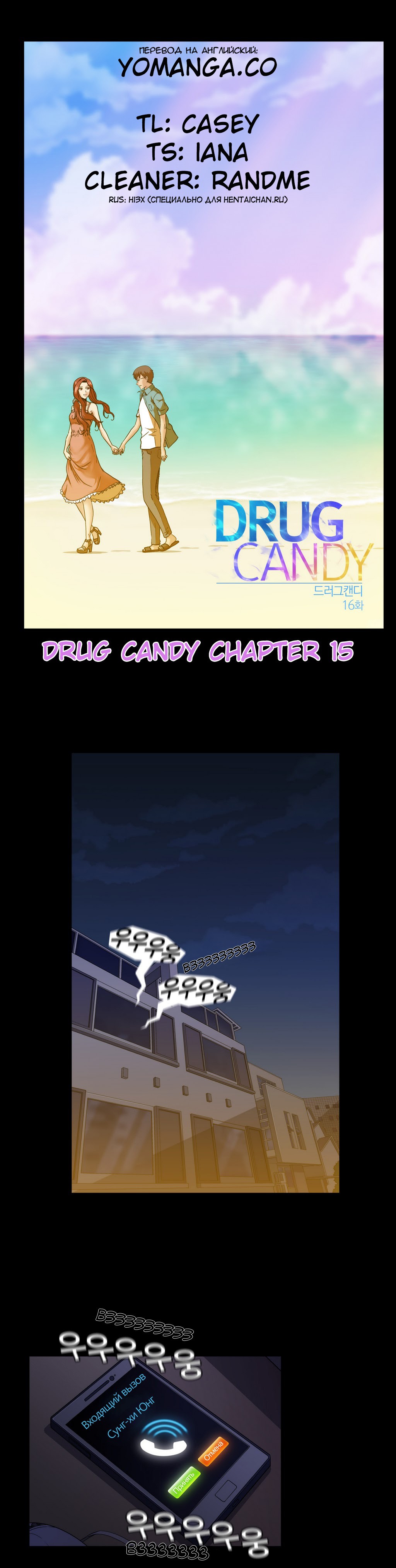 Дурманящие конфеты Том 1 Глава 16