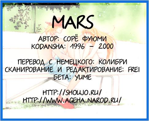 Марс Том 1 Глава 1