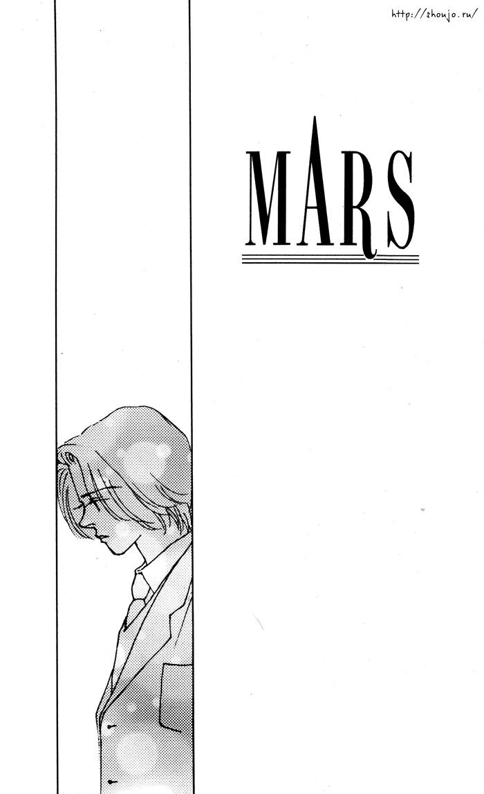 Марс Том 5 Глава 28