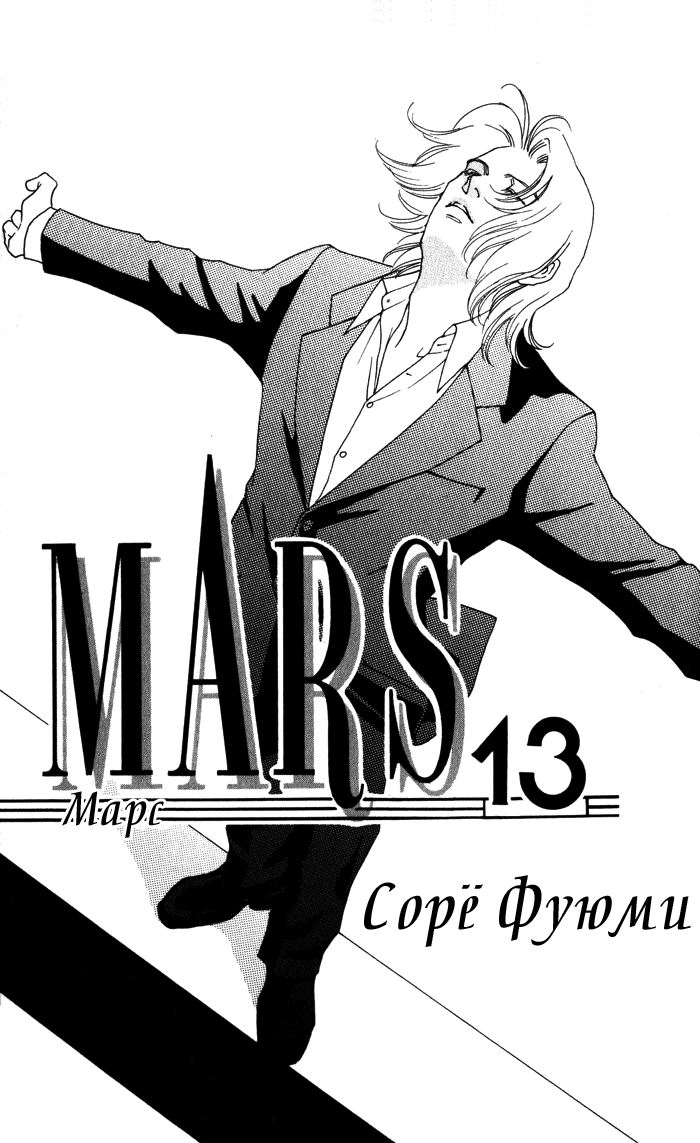 Марс Том 13 Глава 73