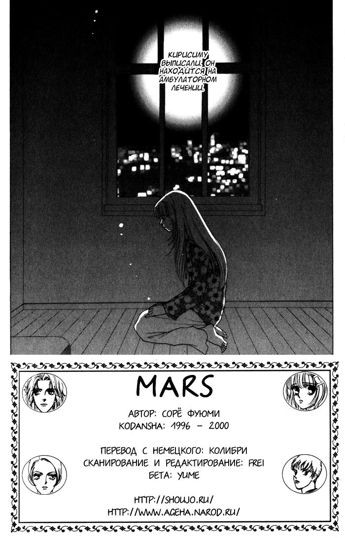 Марс Том 15 Глава 85