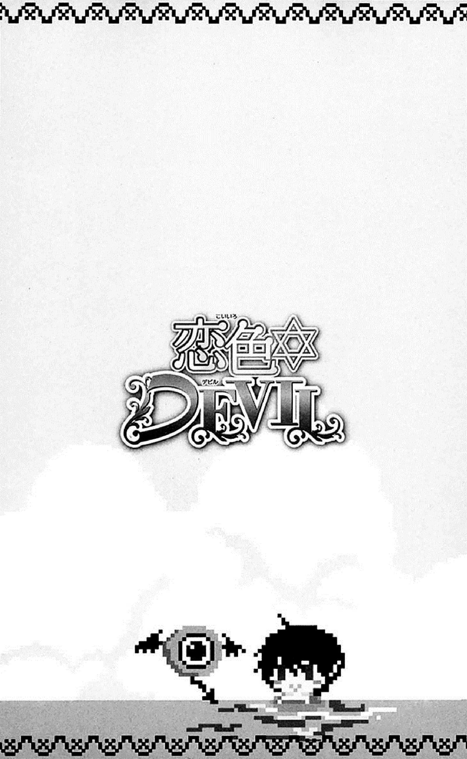 Любовь дьявола 3 - 11