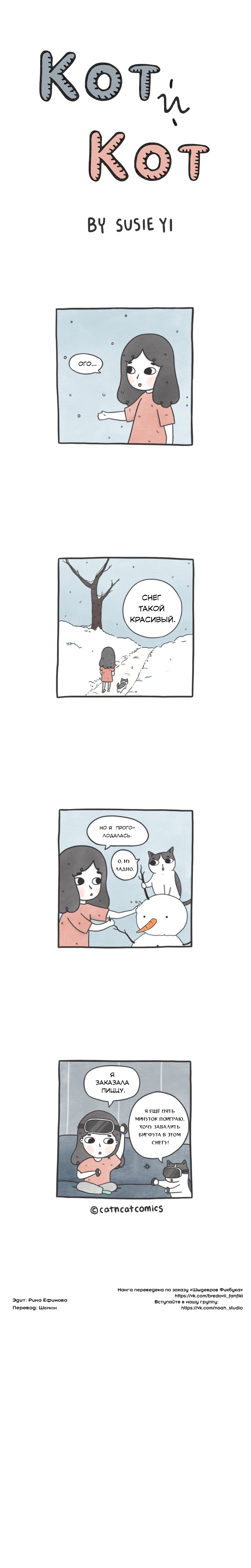 Кот и кот 1 - 3 Снежное приключение