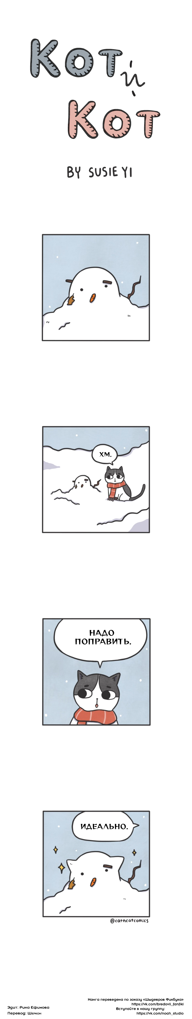 Кот и кот 1 - 13 Снеговик