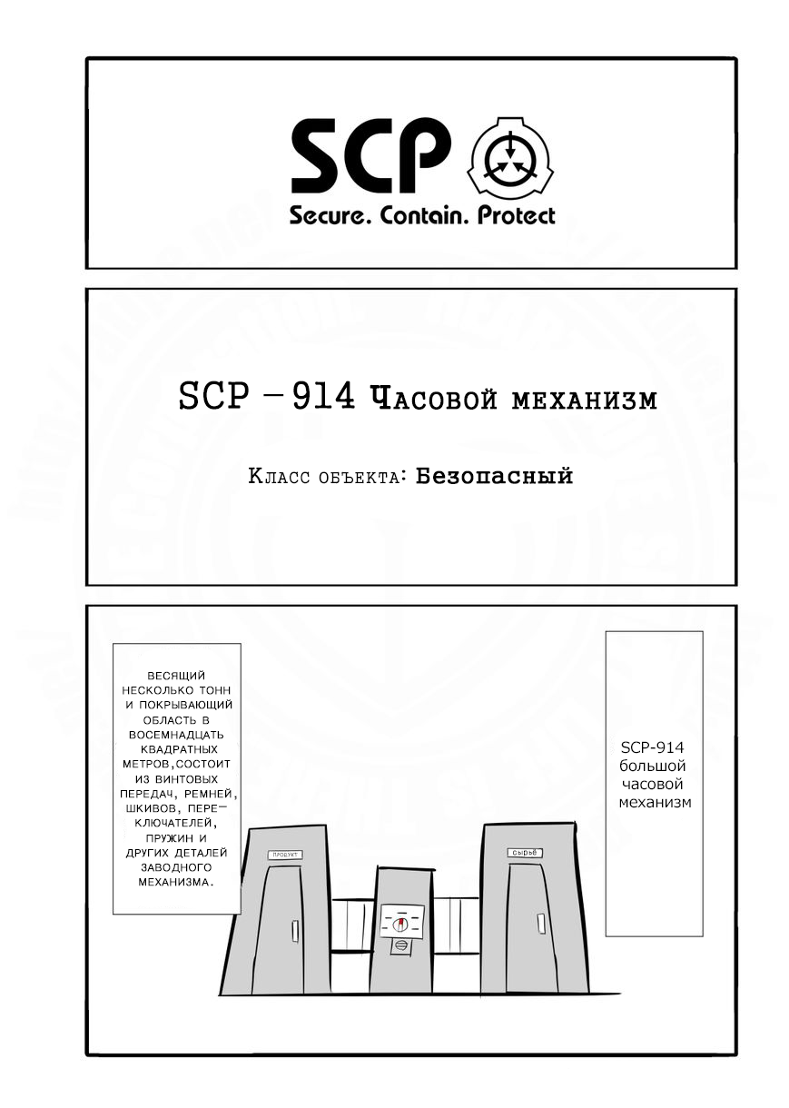 Упрощенный SCP 1 - 3 SCP-914