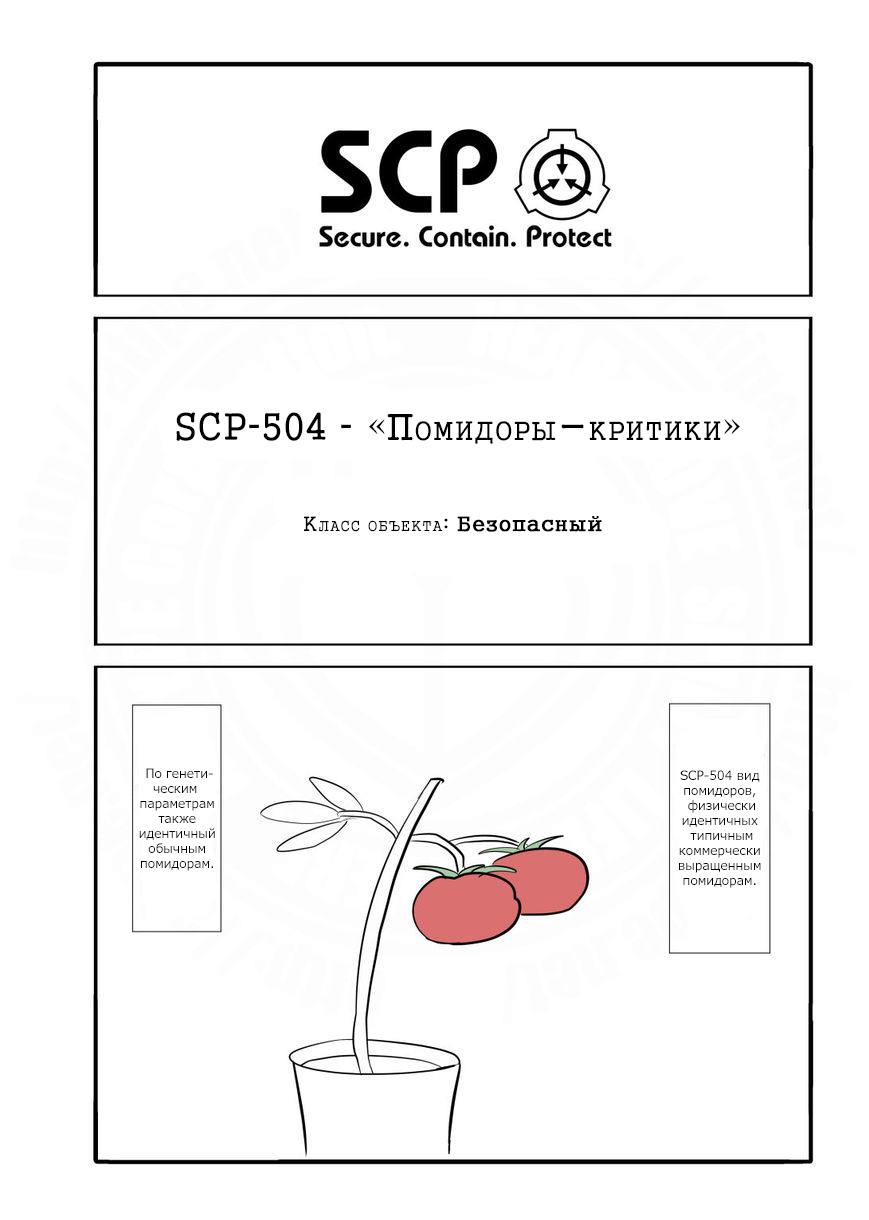 Упрощенный SCP 1 - 5 SCP-504