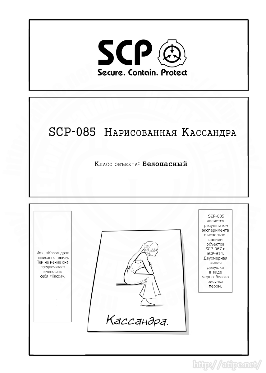 Упрощенный SCP 1 - 6 SCP-085