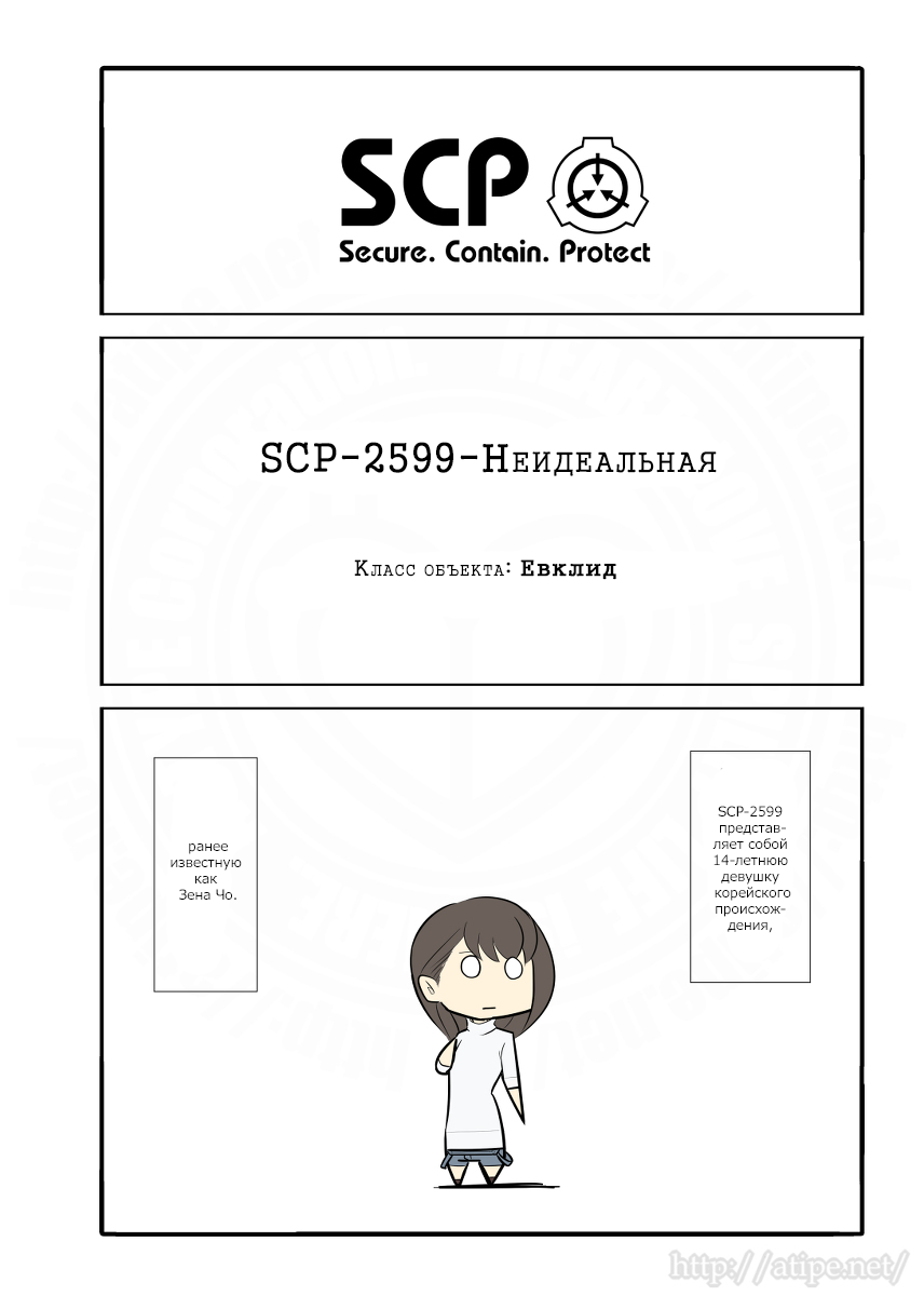 Упрощенный SCP 1 - 7 SCP-2599
