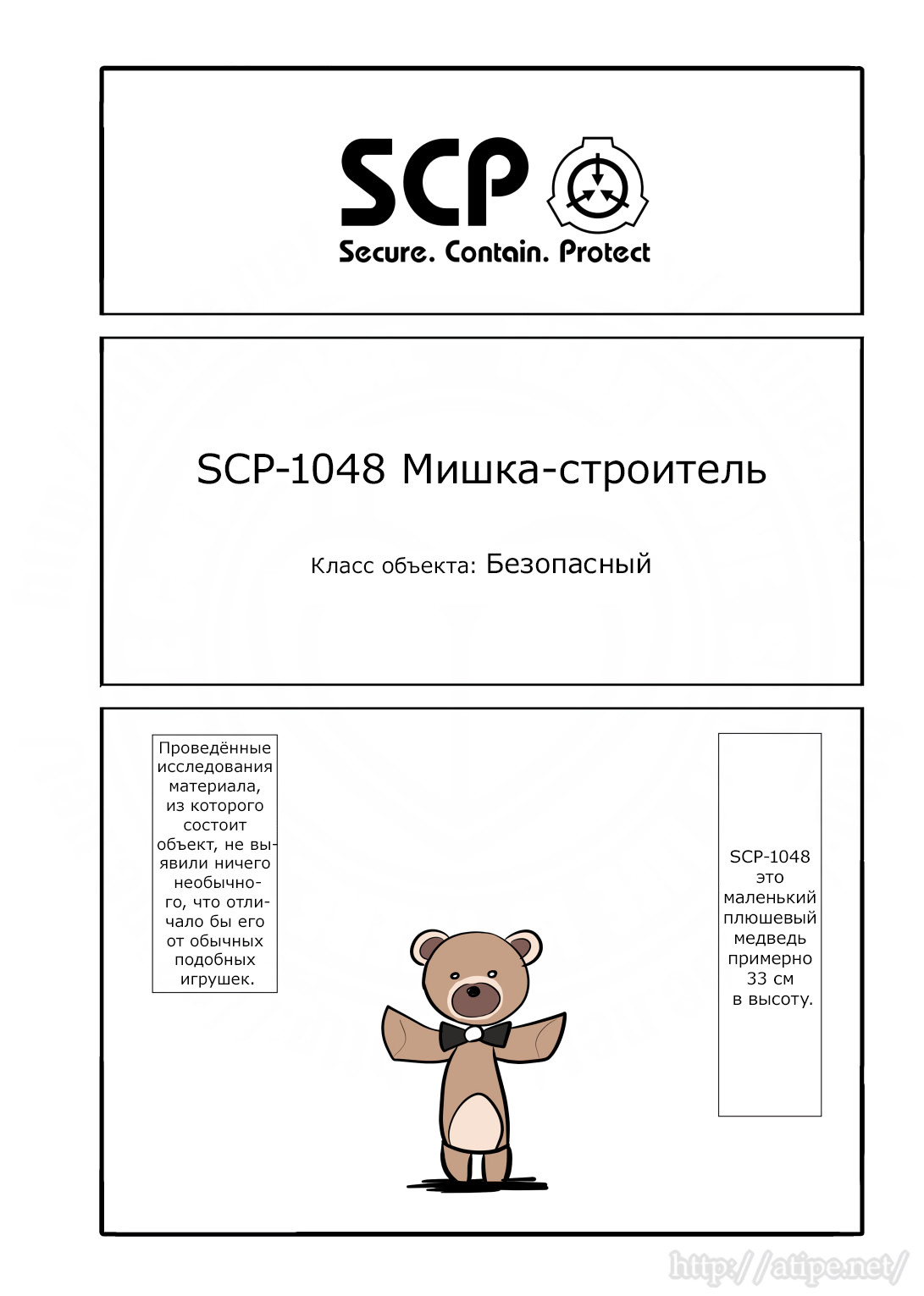 Упрощенный SCP 1 - 12 SCP-1048