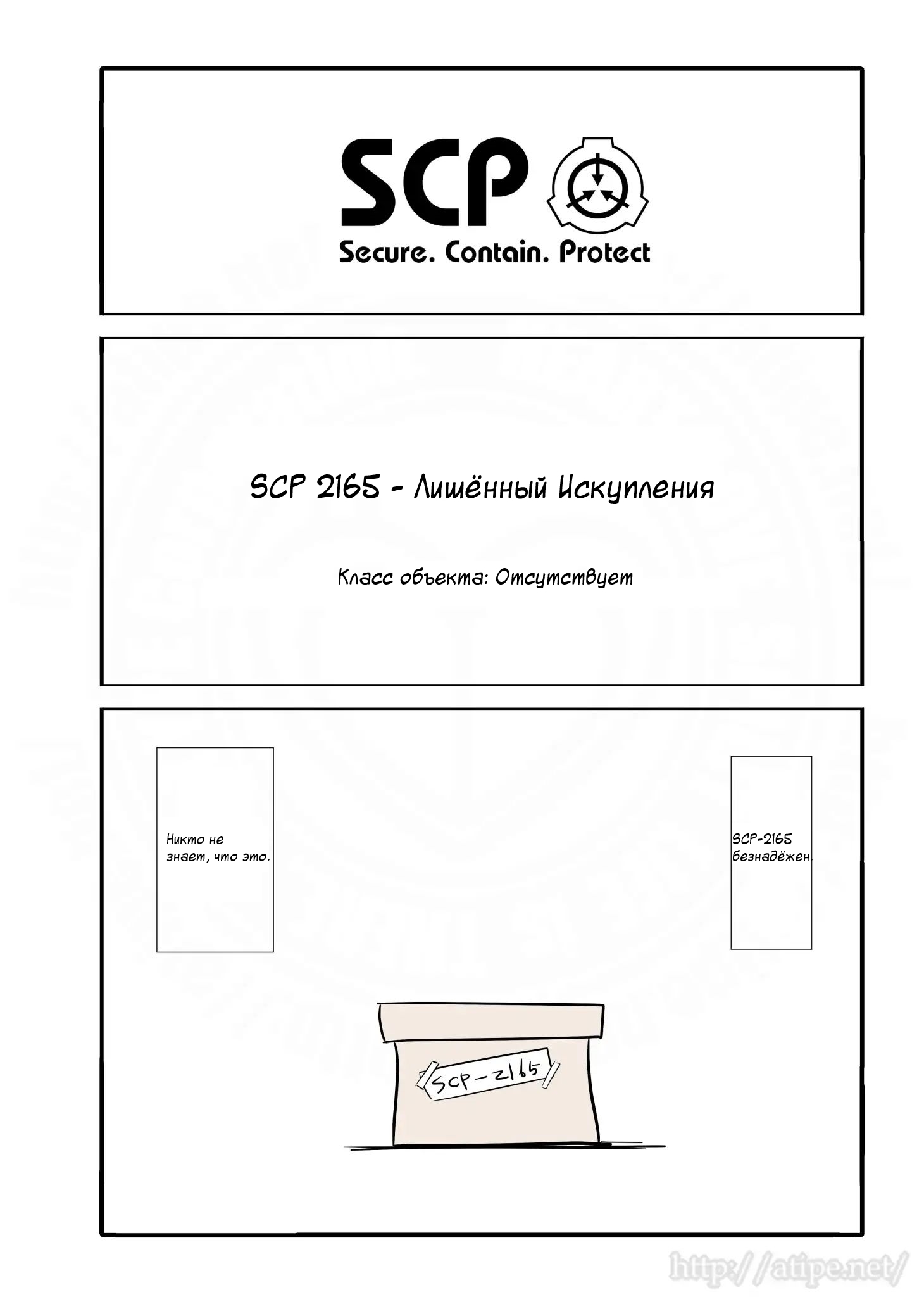 Упрощенный SCP 1 - 16 SCP-2165