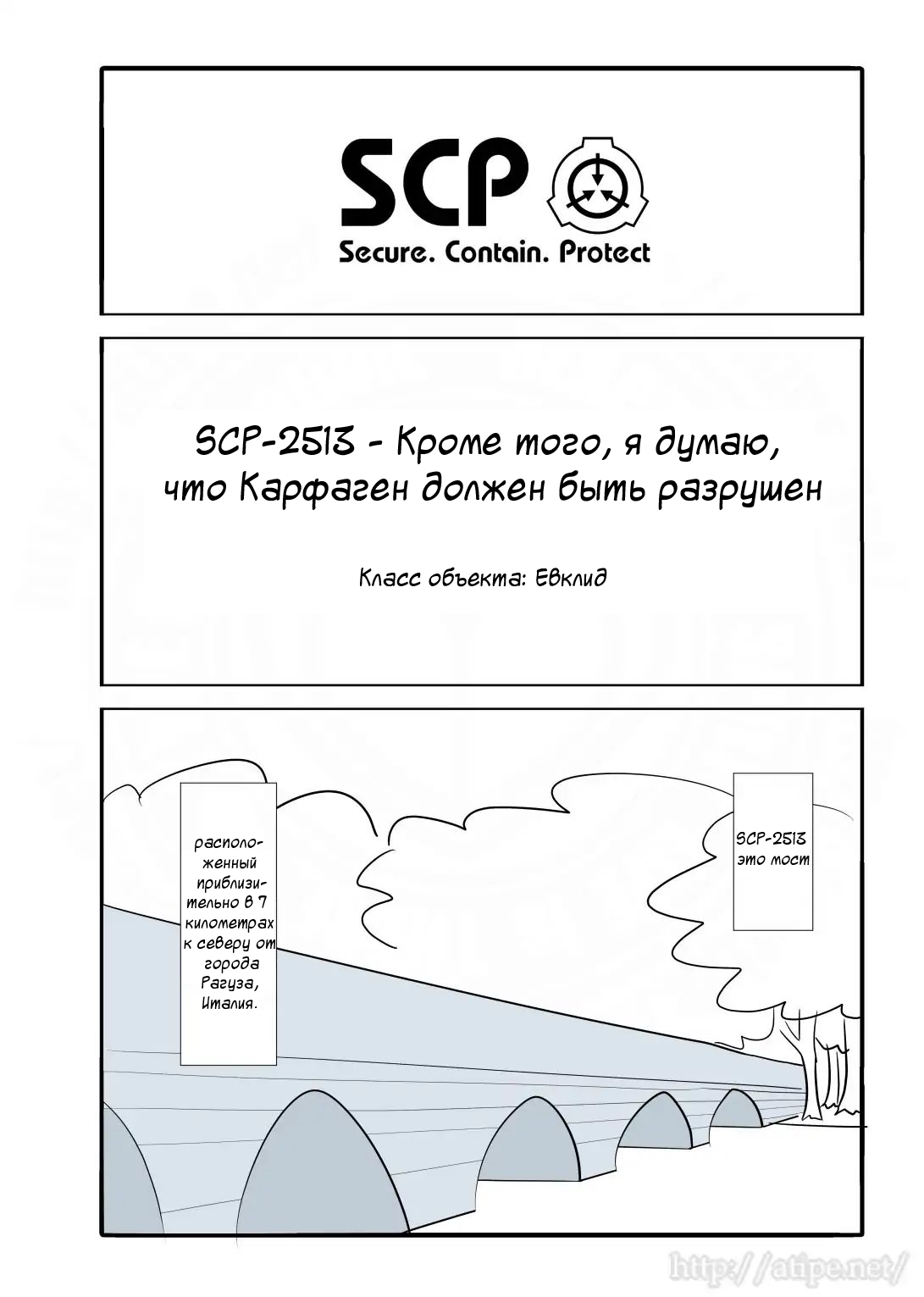 Упрощенный SCP 1 - 31 SCP-2513