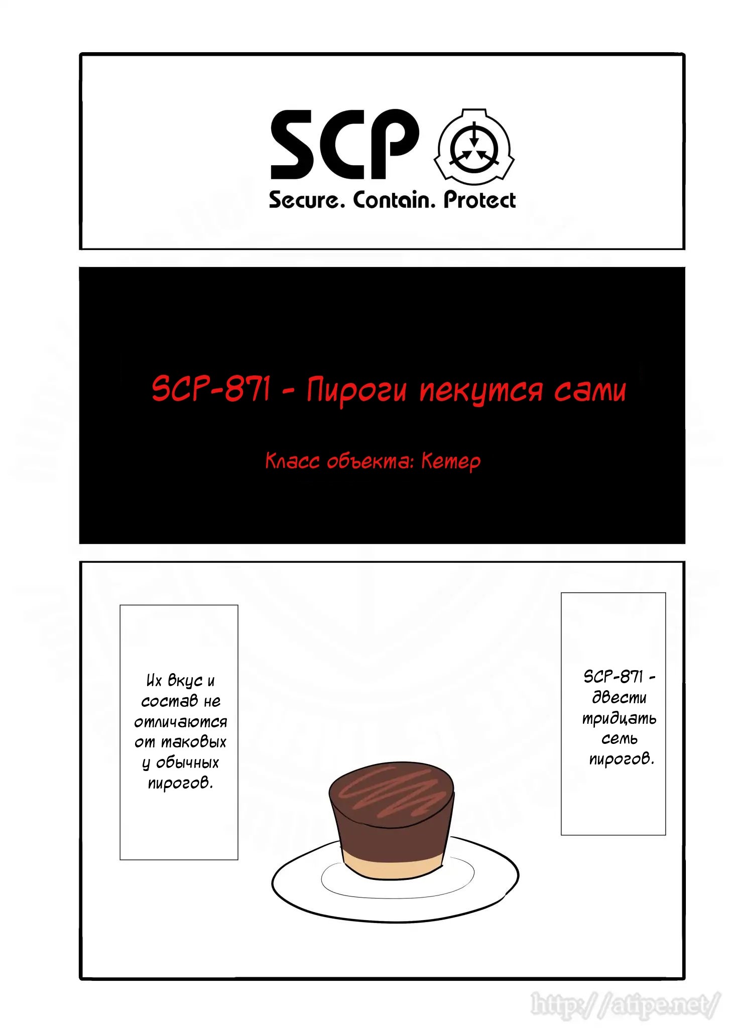 Упрощенный SCP 1 - 34 SCP-871