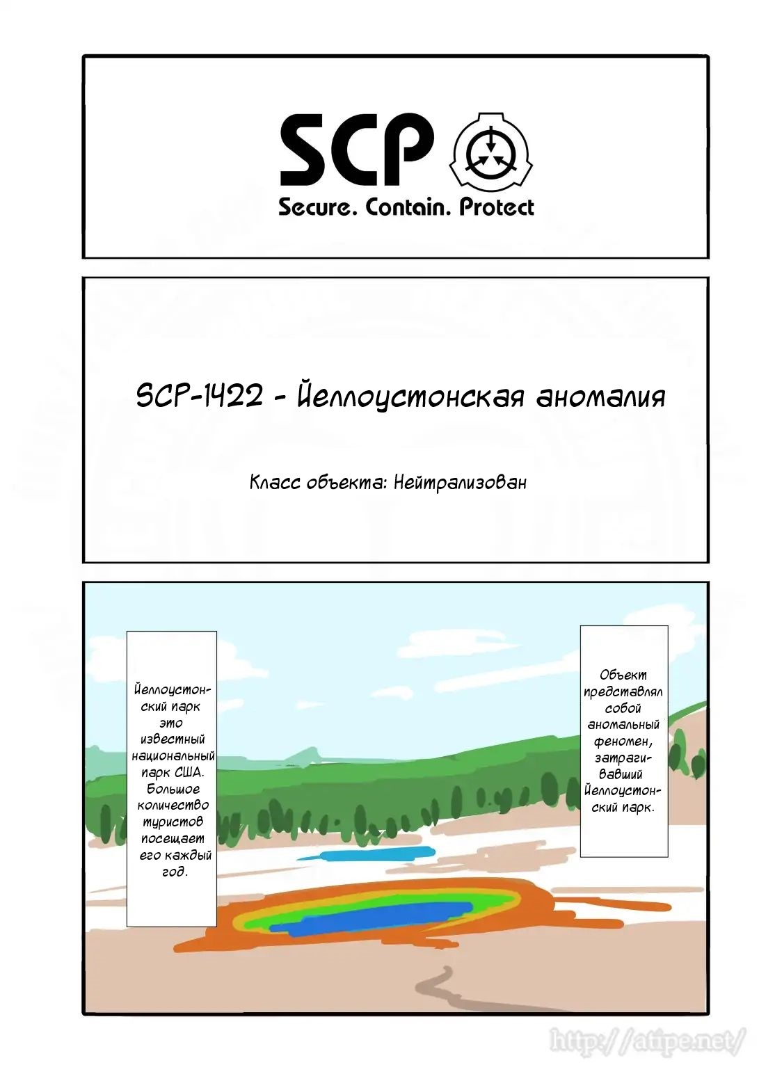 Упрощенный SCP 1 - 35 SCP-1422