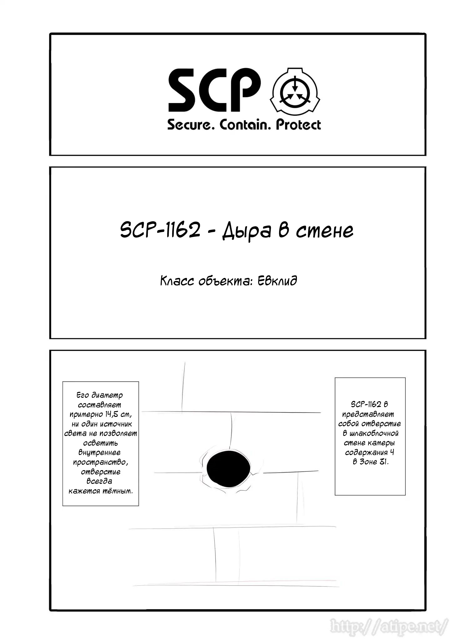 Упрощенный SCP 1 - 37 SCP-1162