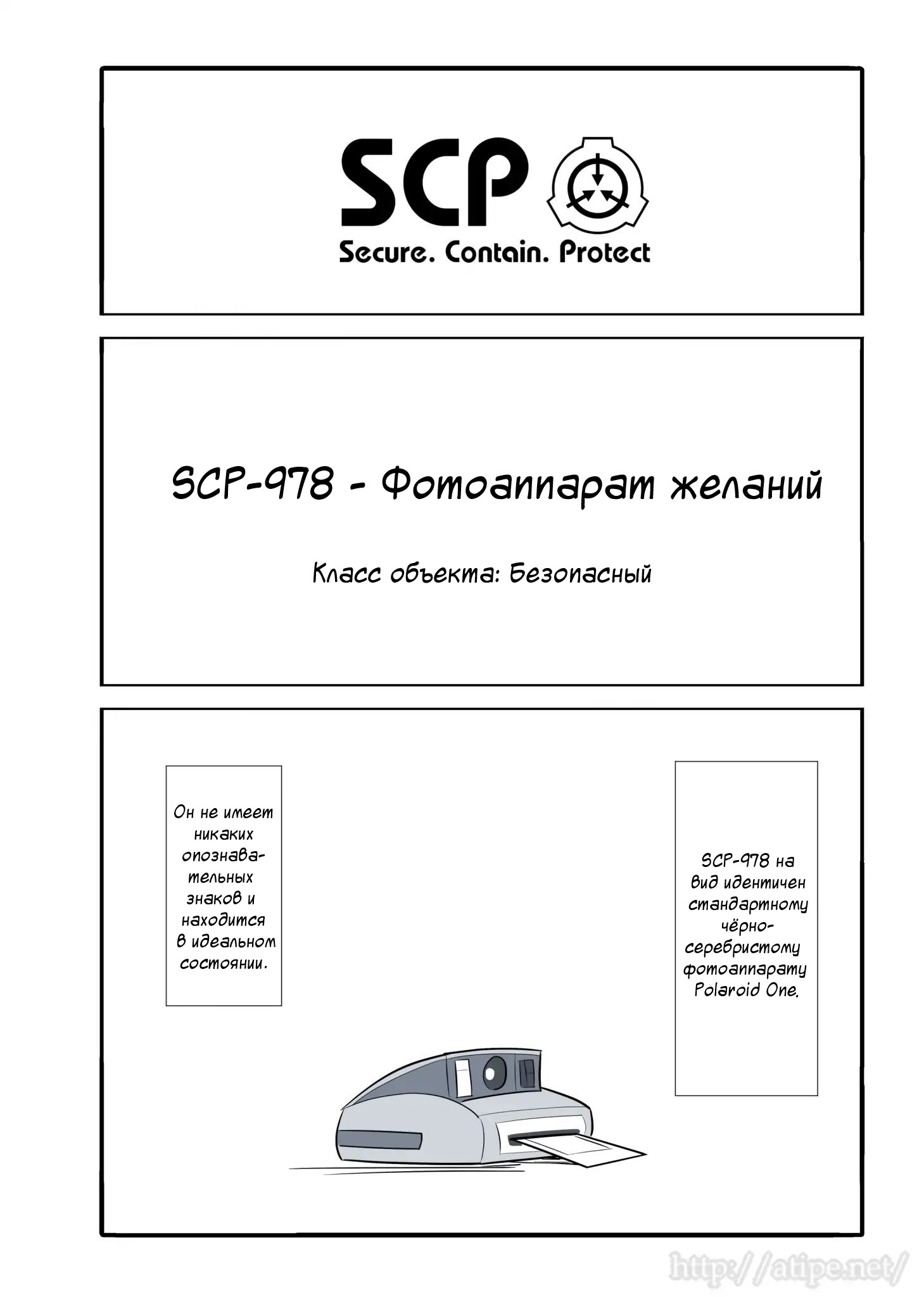 Упрощенный SCP 1 - 41 SCP-978