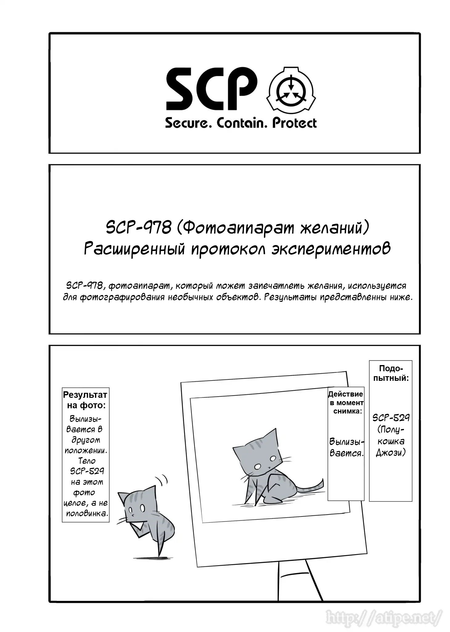 Упрощенный SCP 1 - 42 SCP-978 Расширенный протокол экспериментов
