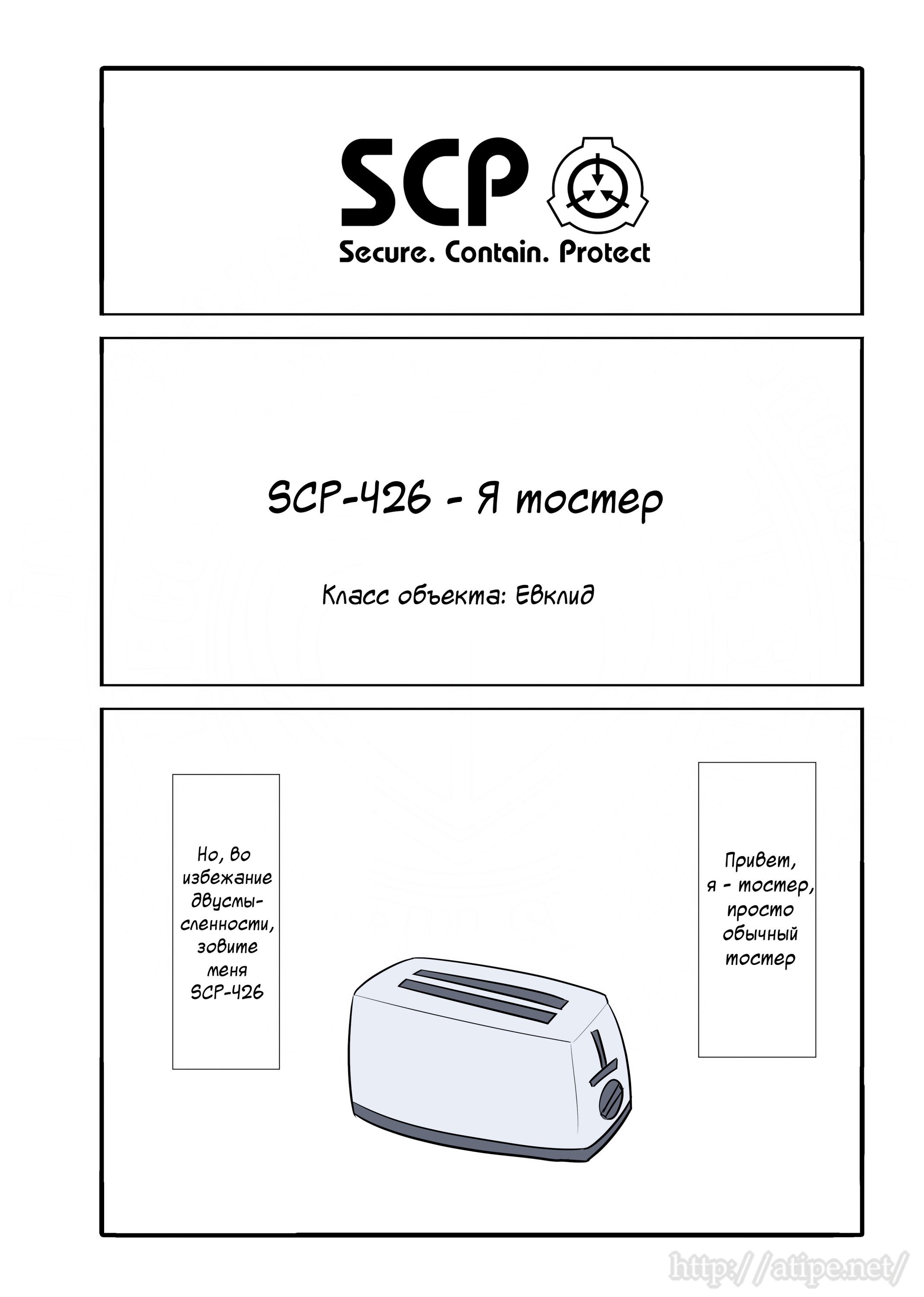 Упрощенный SCP 1 - 44 SCP-426