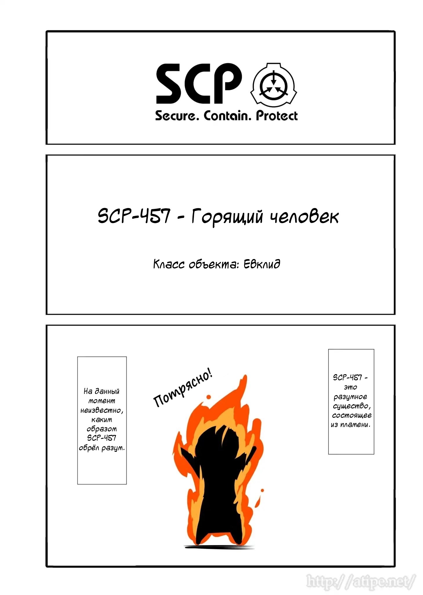 Упрощенный SCP 1 - 48 SCP-457