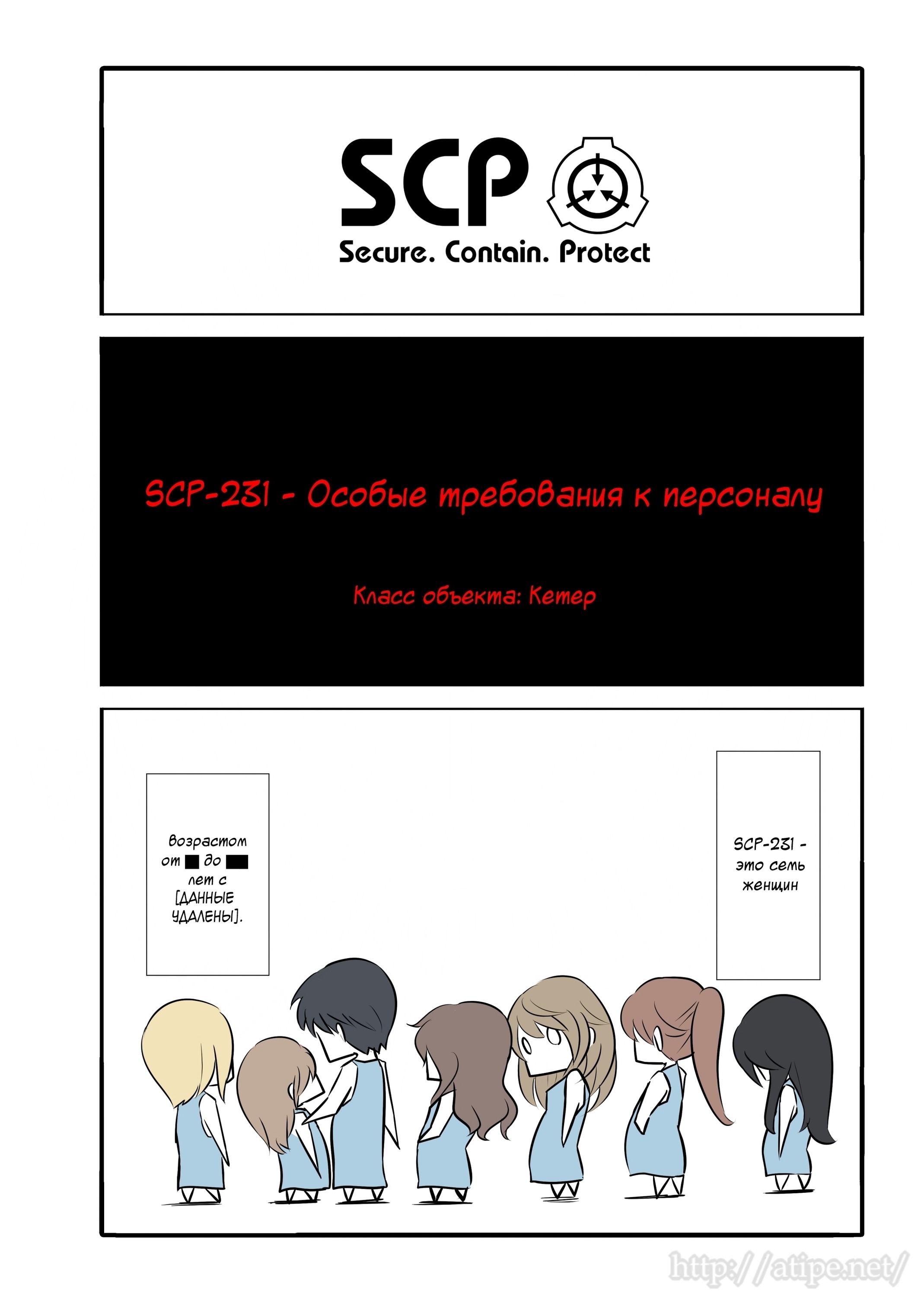 Упрощенный SCP 1 - 49 SCP-231