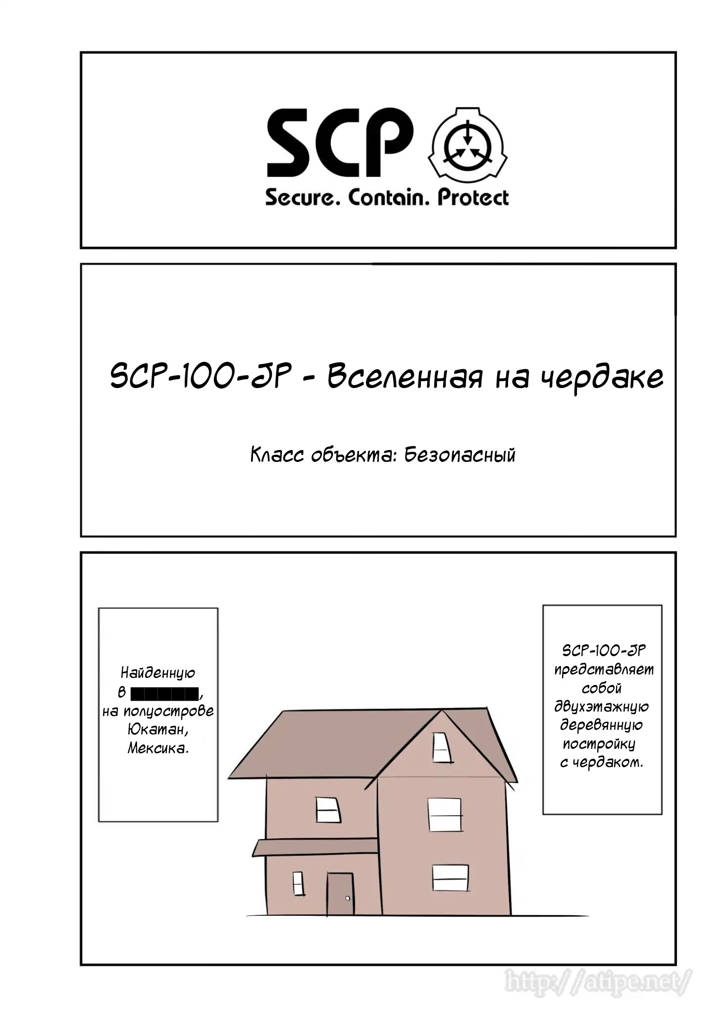 Упрощенный SCP 1 - 50 SCP-100-JP
