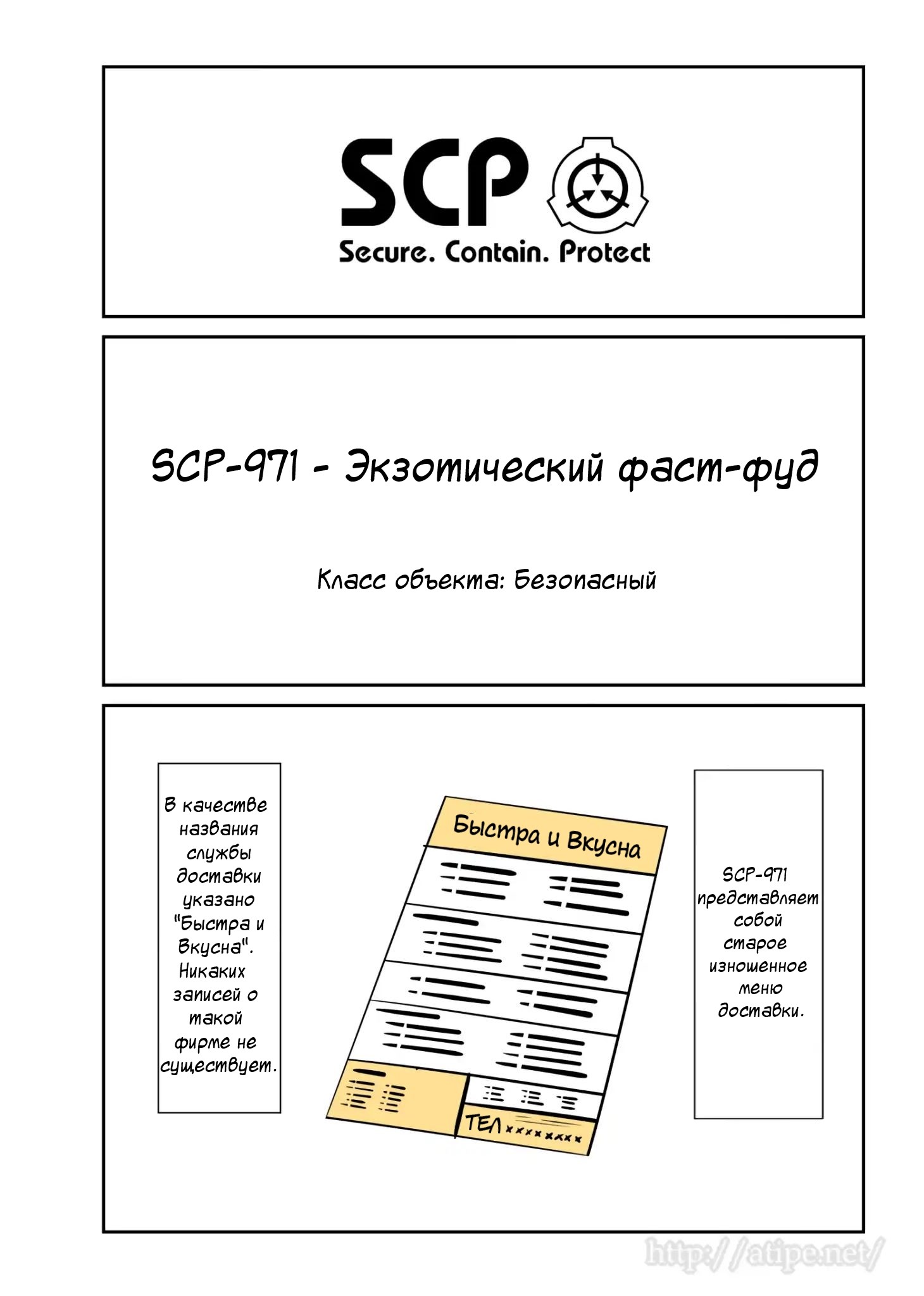 Упрощенный SCP 1 - 51 SCP-971