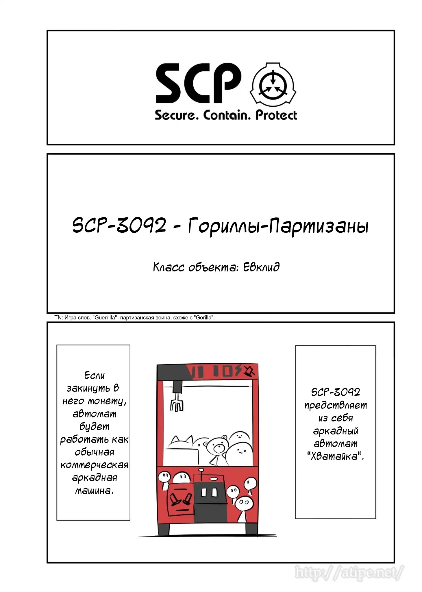 Упрощенный SCP 1 - 52 SCP-3092