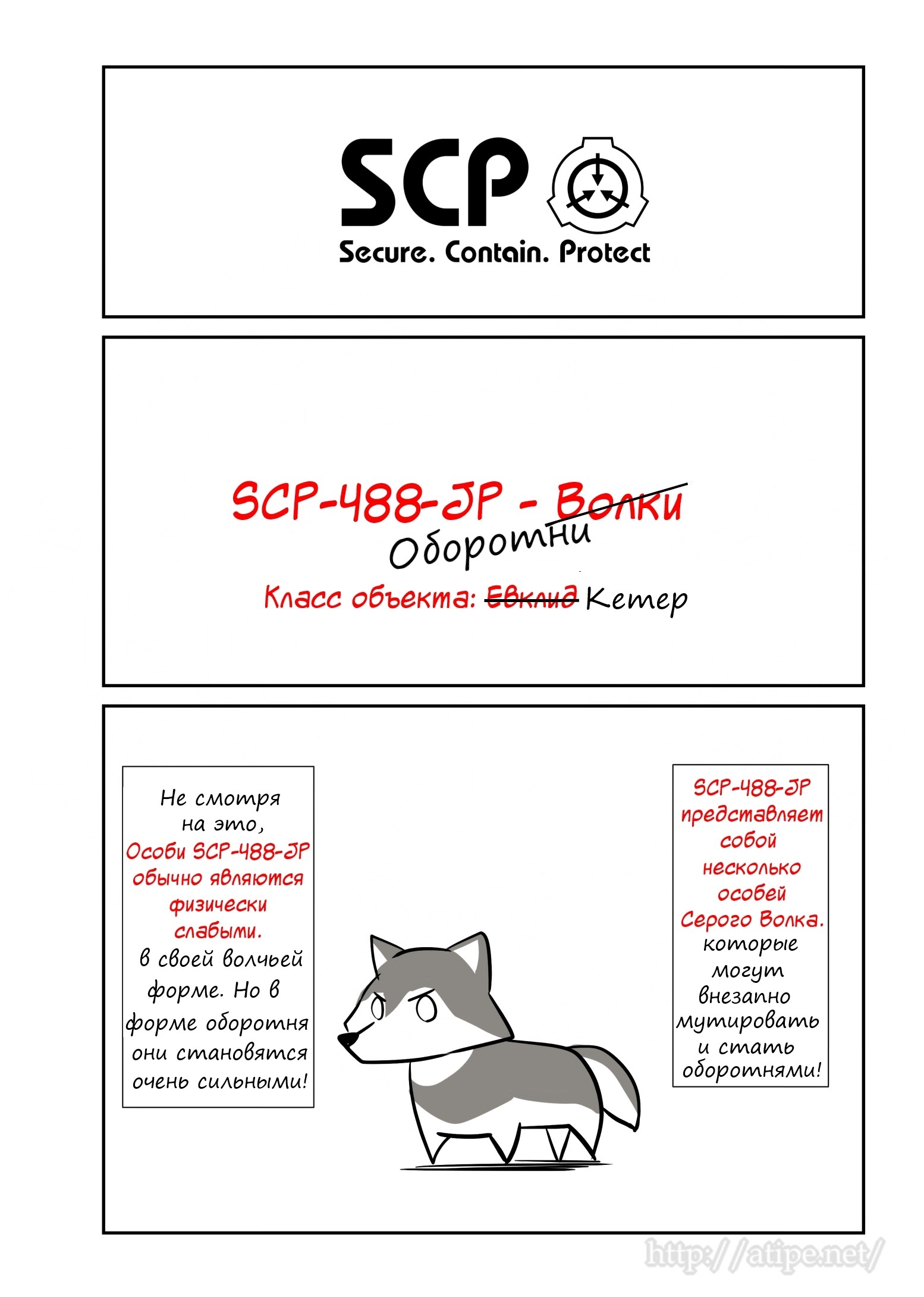 Упрощенный SCP 1 - 55 SCP-488-JP