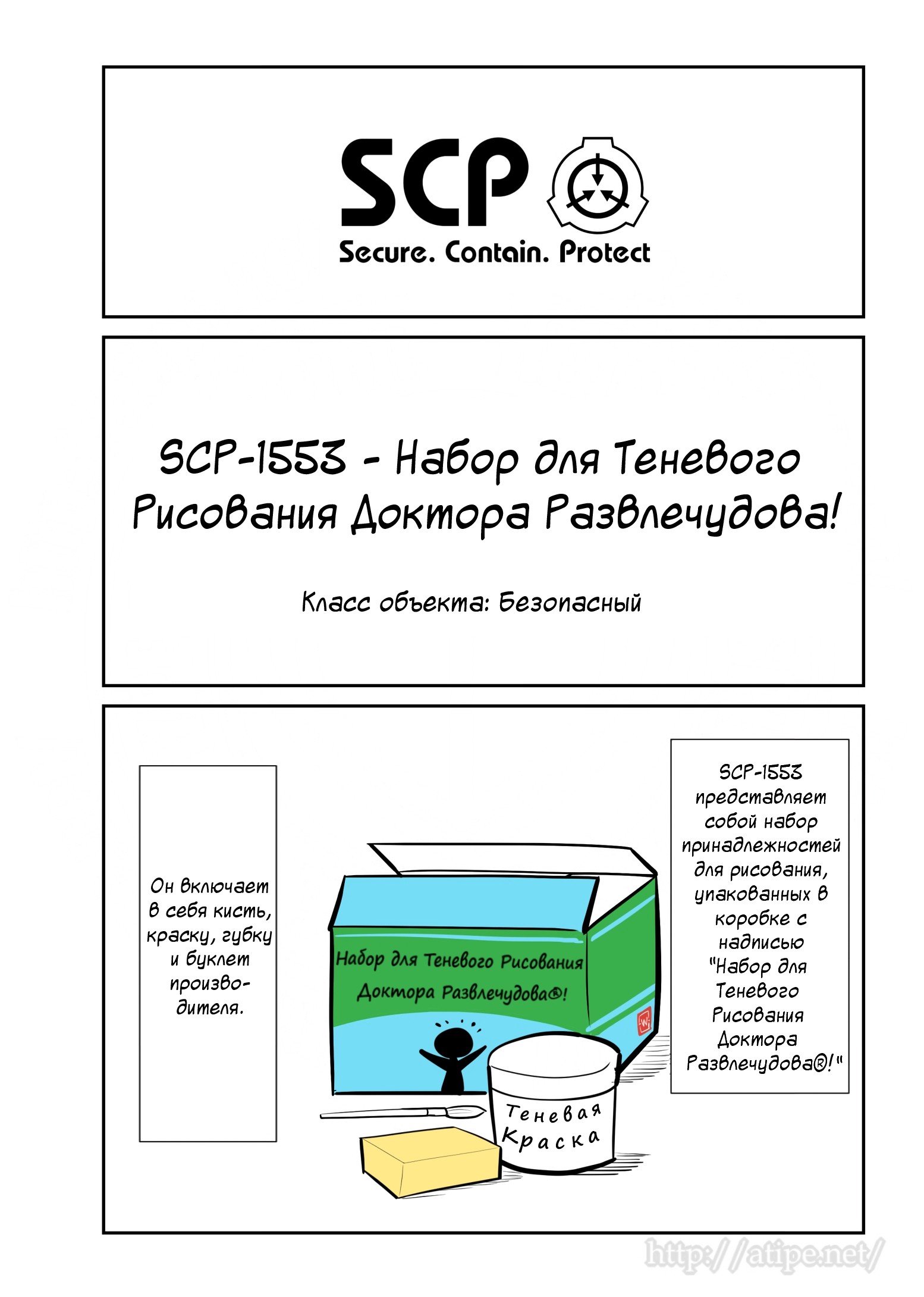 Упрощенный SCP 1 - 57 SCP-1553