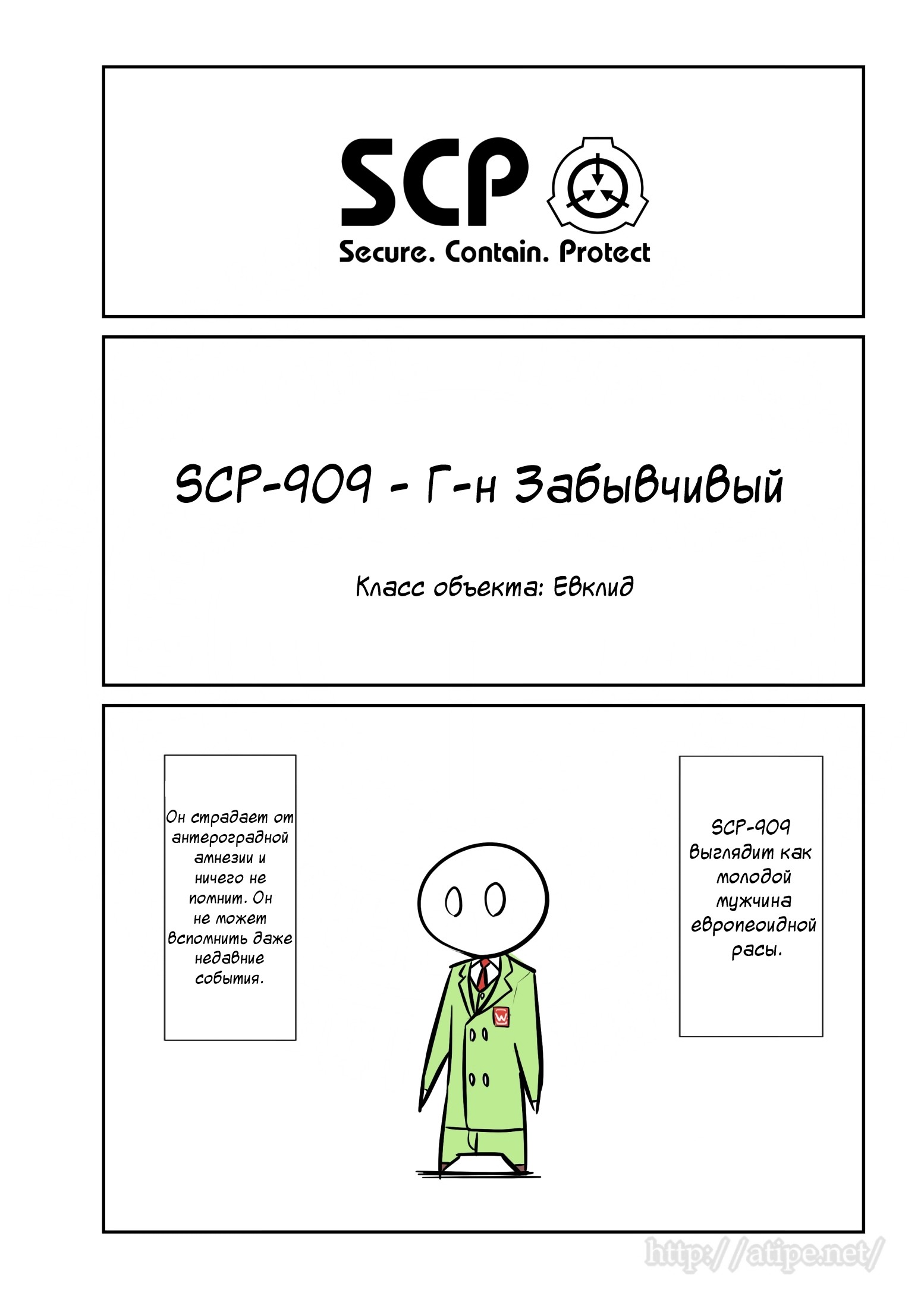 Упрощенный SCP 1 - 58 SCP-909