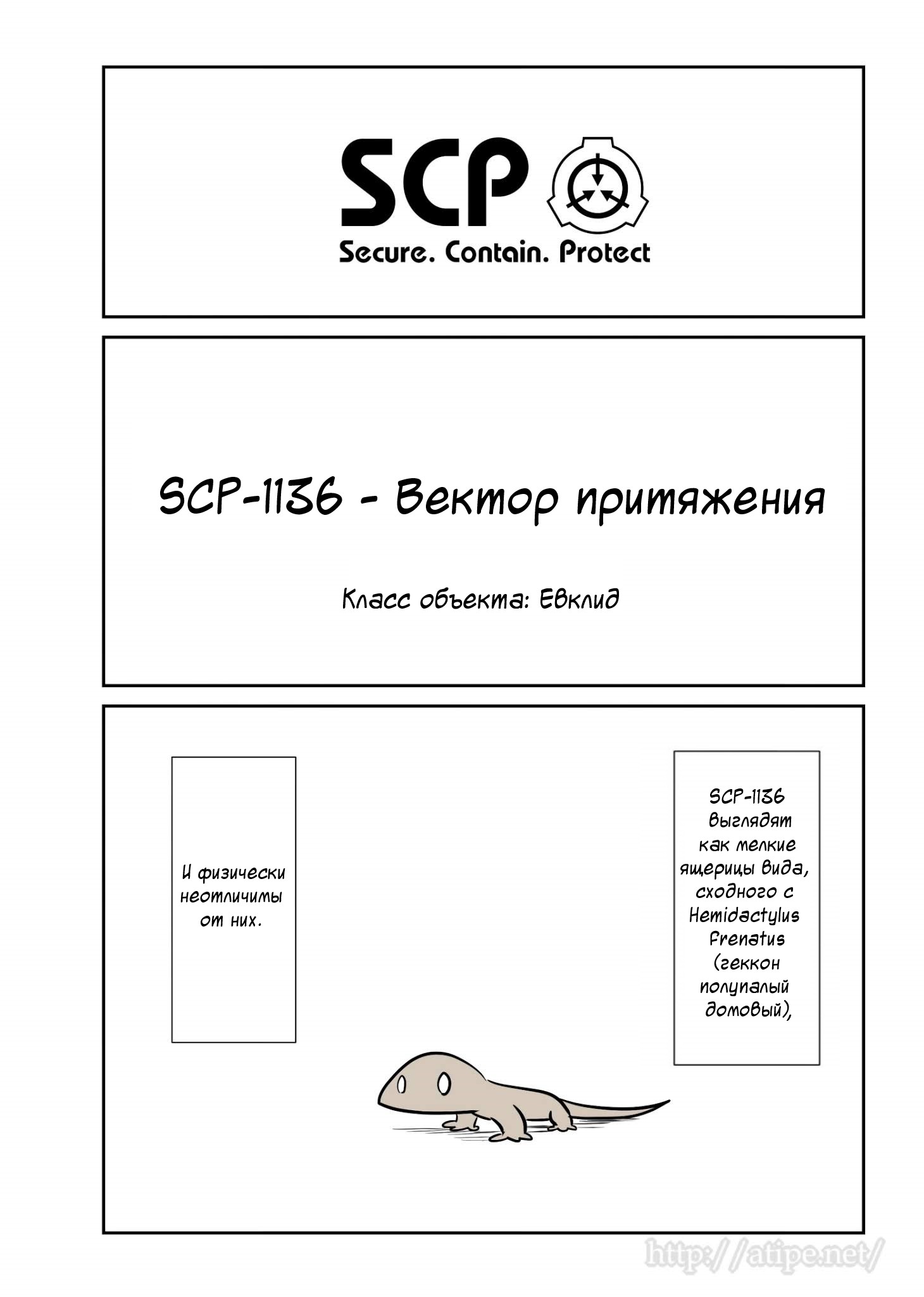 Упрощенный SCP 1 - 60 SCP-1136