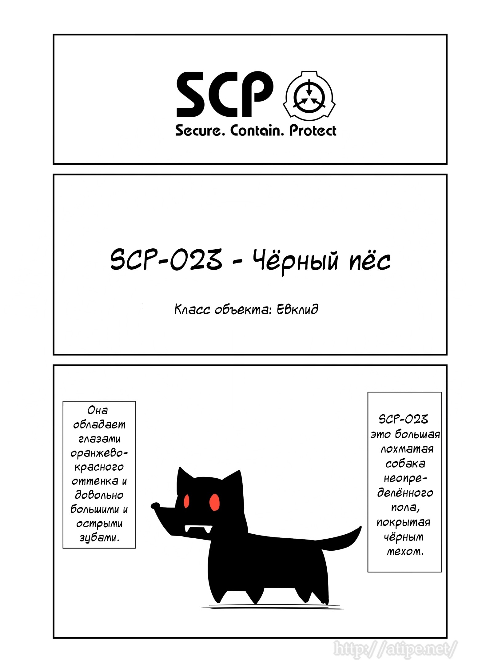Упрощенный SCP 1 - 62 SCP-023
