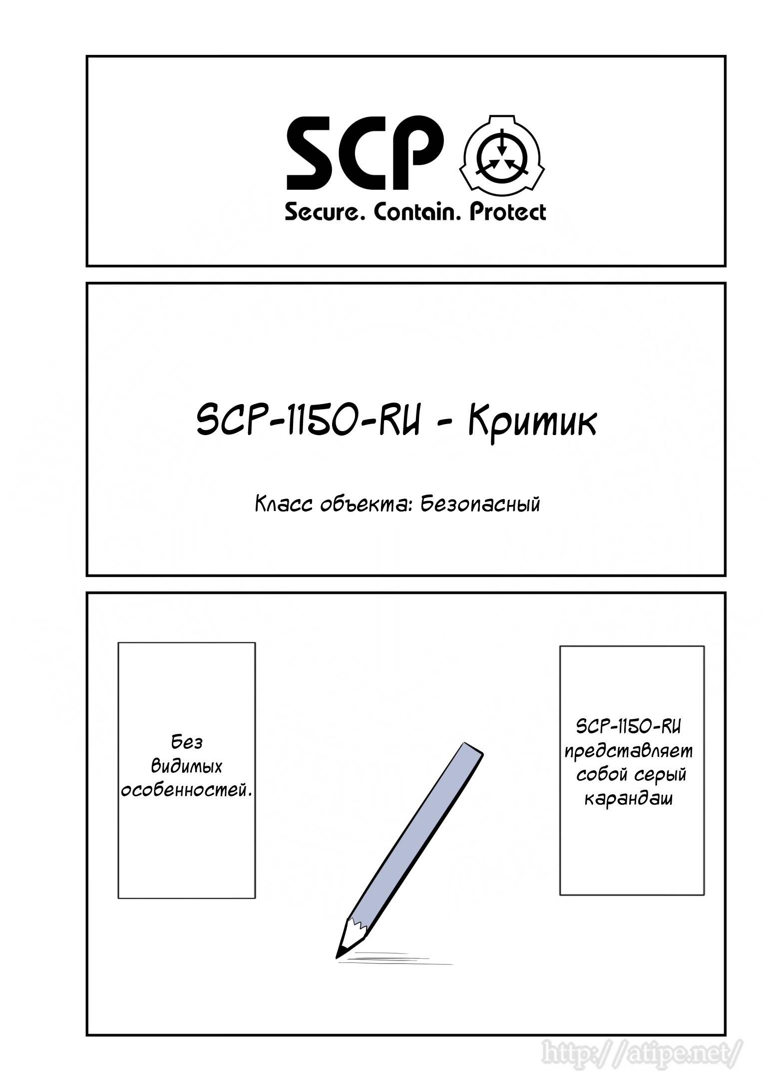 Упрощенный SCP 1 - 66 SCP-1150-RU
