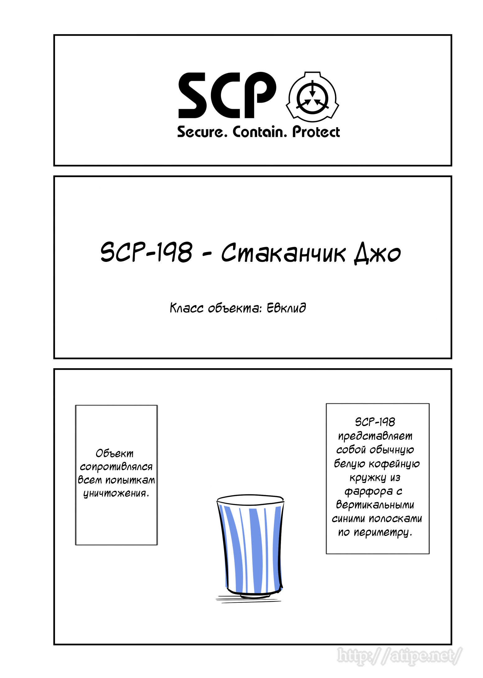 Упрощенный SCP 1 - 67 SCP-198