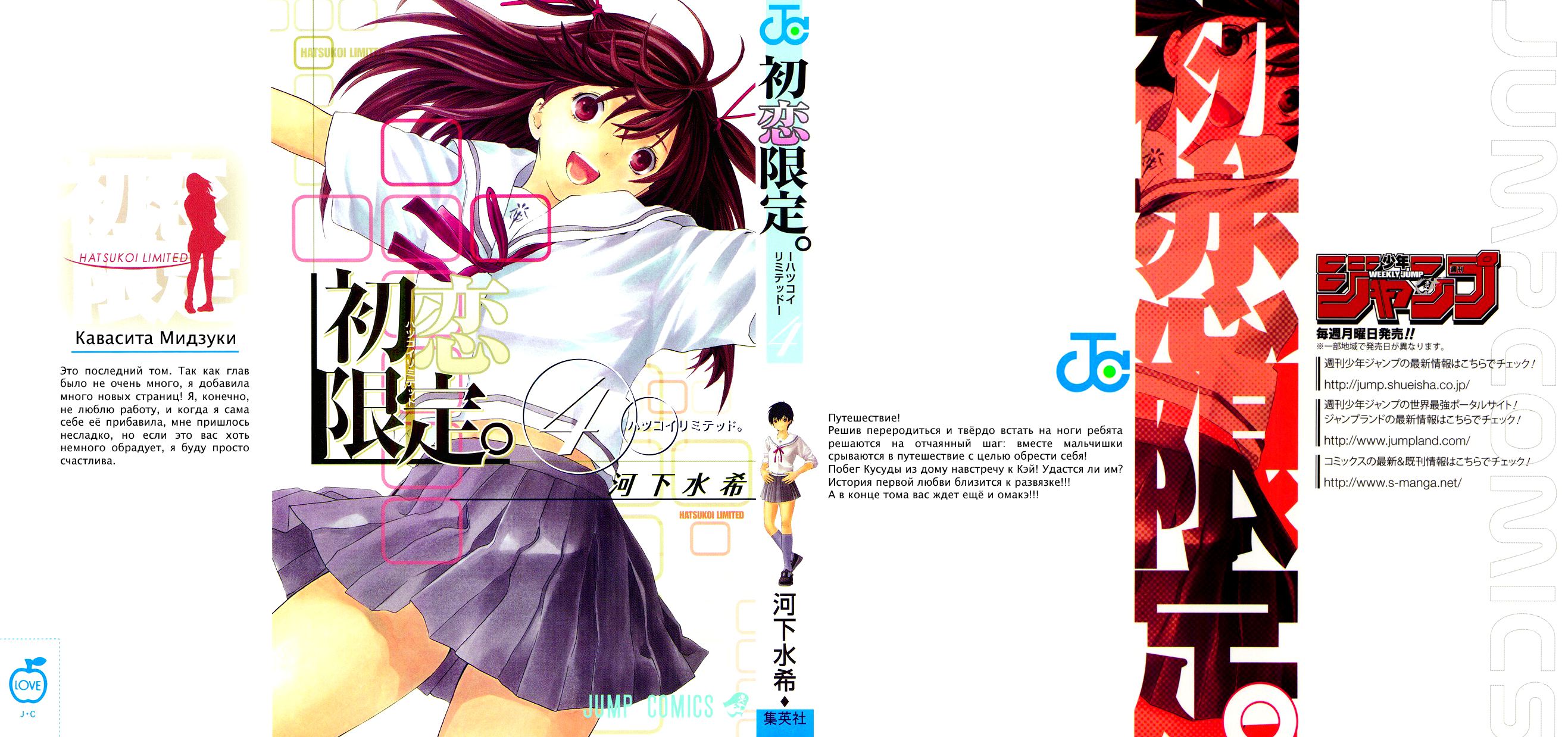 1 том 4 глава. Hatsukoi Catharsis. Hatsukoi Limited (2009) Cover. Hatsukoi ribbon.