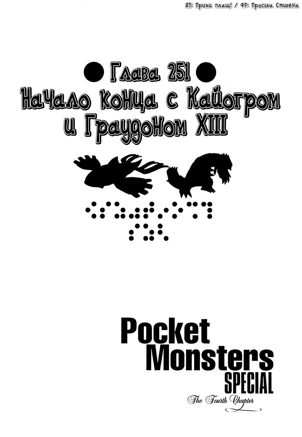 Приключения Покемонов 21 - 251 Начало конца с Кайогром и Граудоном XIII