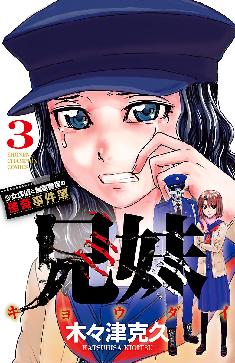 Брат и сестра: журнал загадочных происшествий девочки-детектива и полицейского-призрака 3 - 17 Тайна Кирисимы Сидзуки (2)