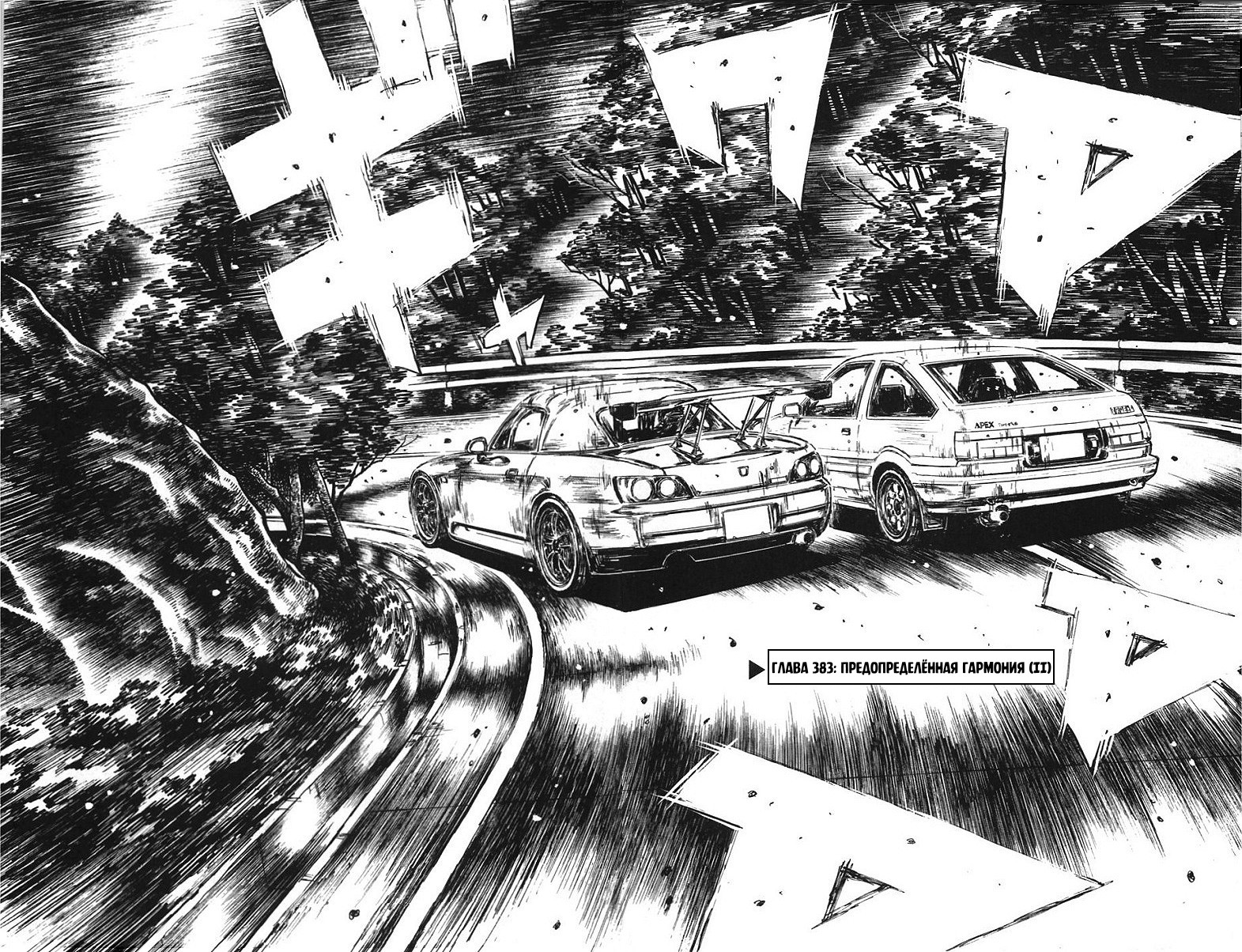 Грязный хх 36 глава. Автор манги Инициал ди. Initial d Manga Subaru. Инициал ди Манга 1 том. Инициал ди главы.