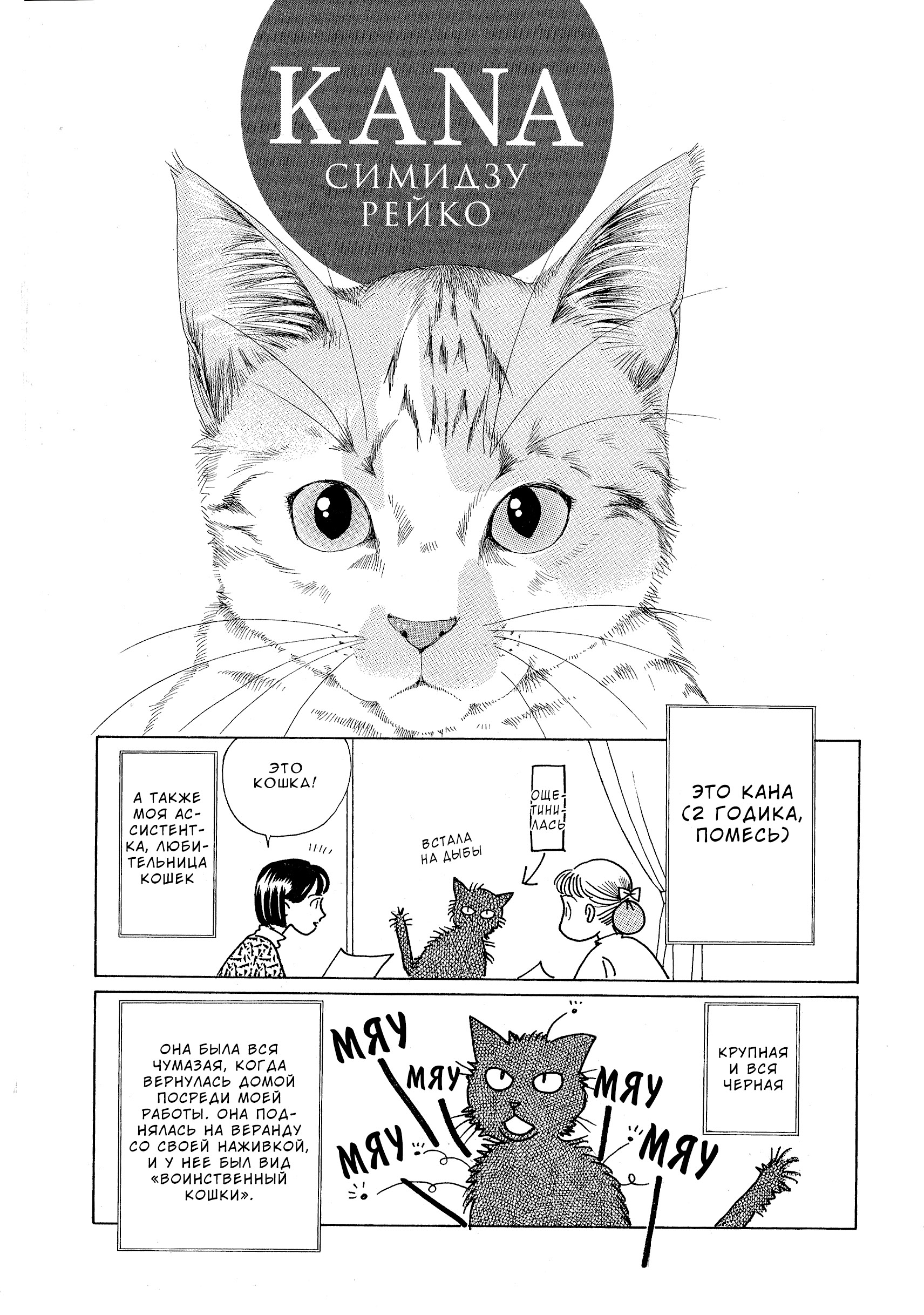 Манга-антология кошек 1 - 3 Симидзу Рейко