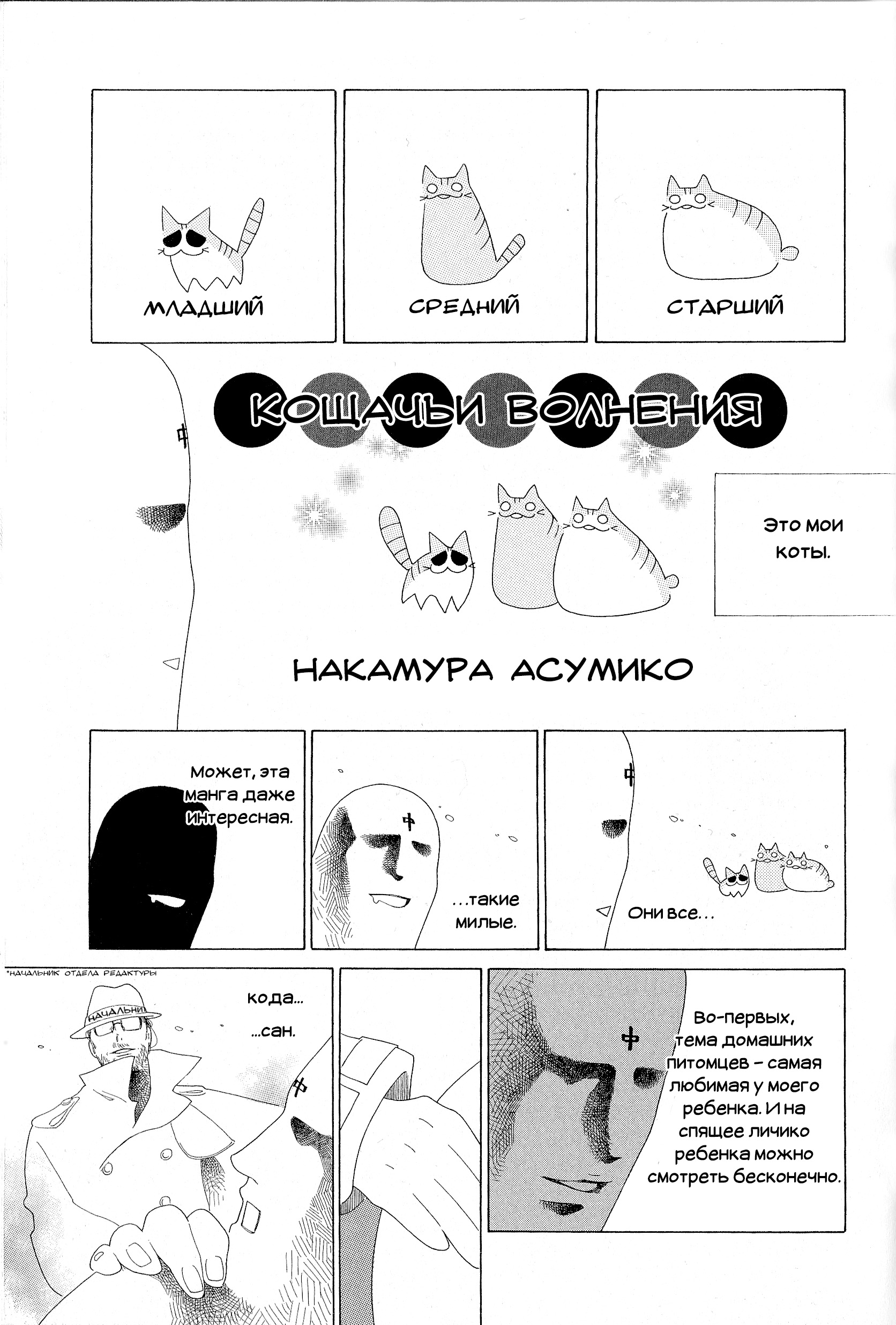 Манга-антология кошек 1 - 4 Накамура Асумико