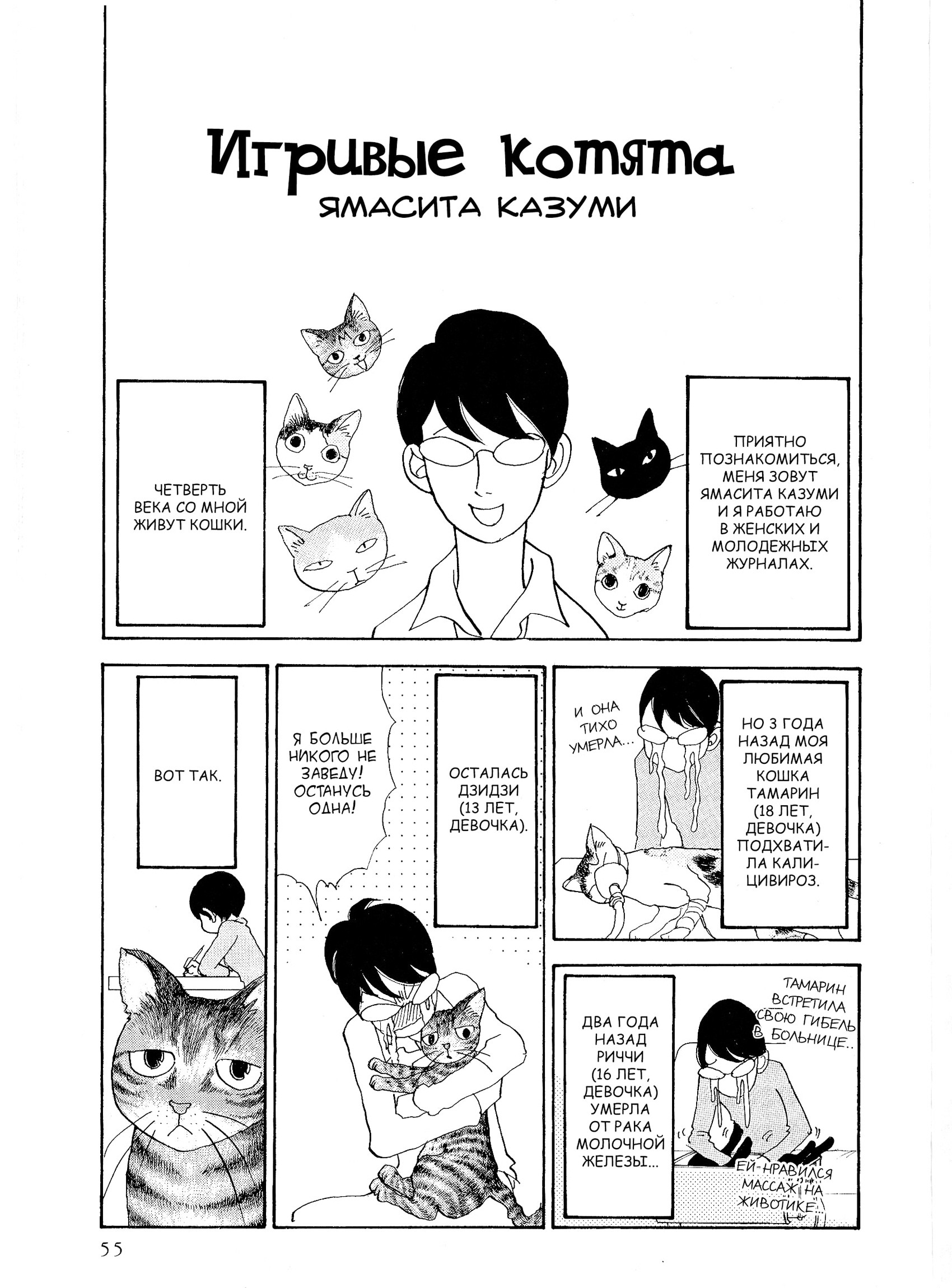 Манга-антология кошек 1 - 5 Ямасита Казуми