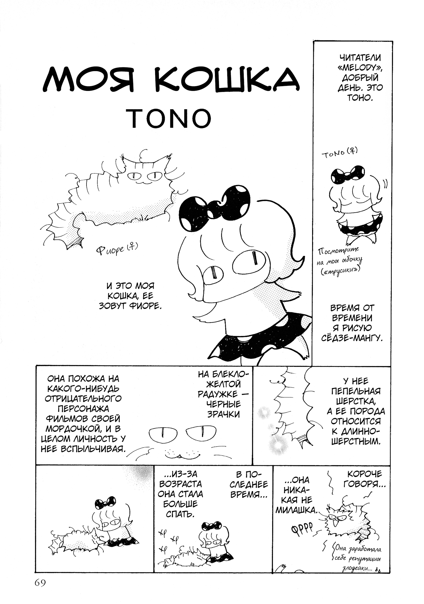 Манга-антология кошек 1 - 7 Tono