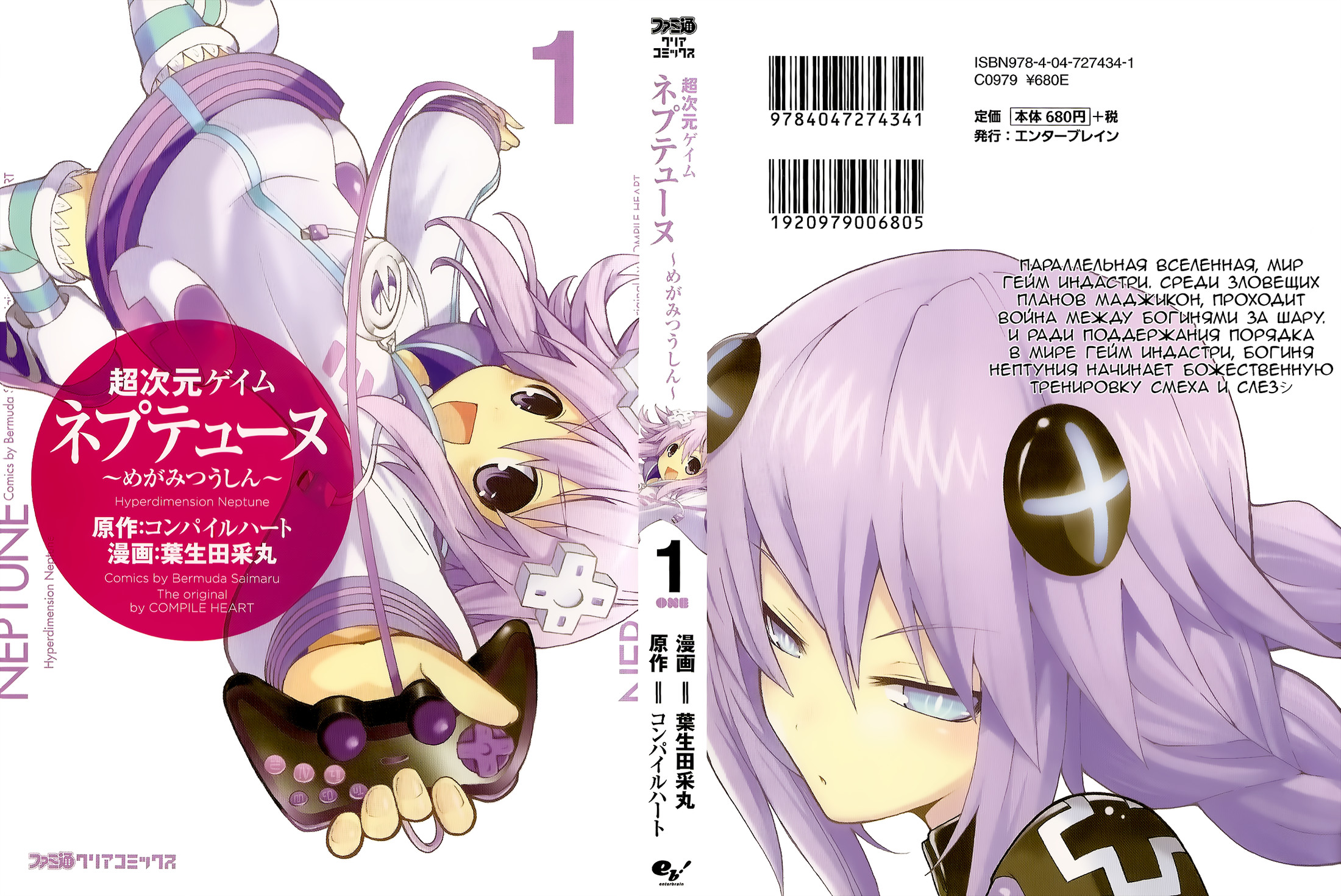 Choujigen Game Neptune - Megami Tsuushin 1 - 1 Книга первая: Даже Богиням тяжело?