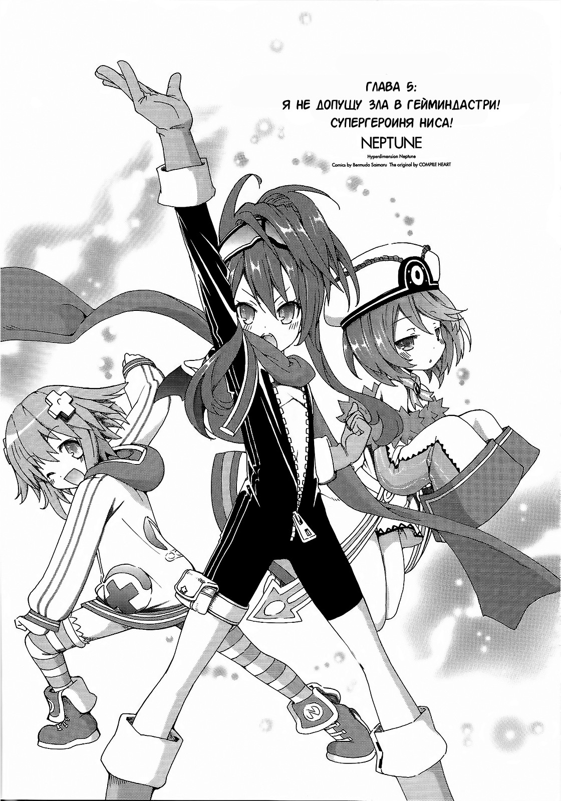 Choujigen Game Neptune - … 1 - 5 Я не допущу зла в ГеймИндастри! Супергероиня Ниса!