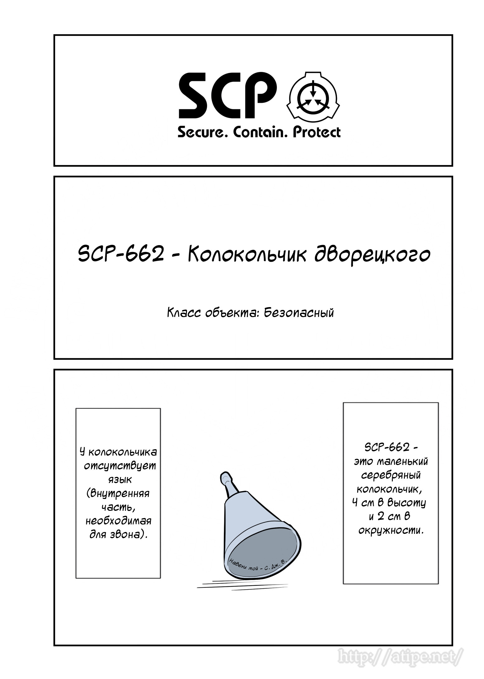 Упрощенный SCP 1 - 68 SCP-662