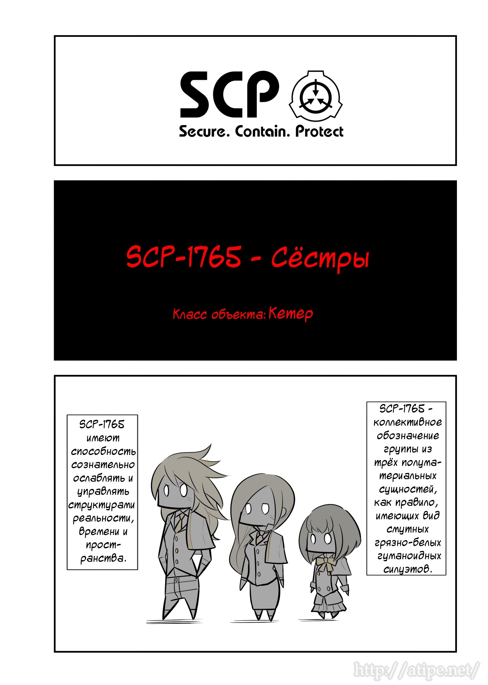 Упрощенный SCP 1 - 72 SCP-1765