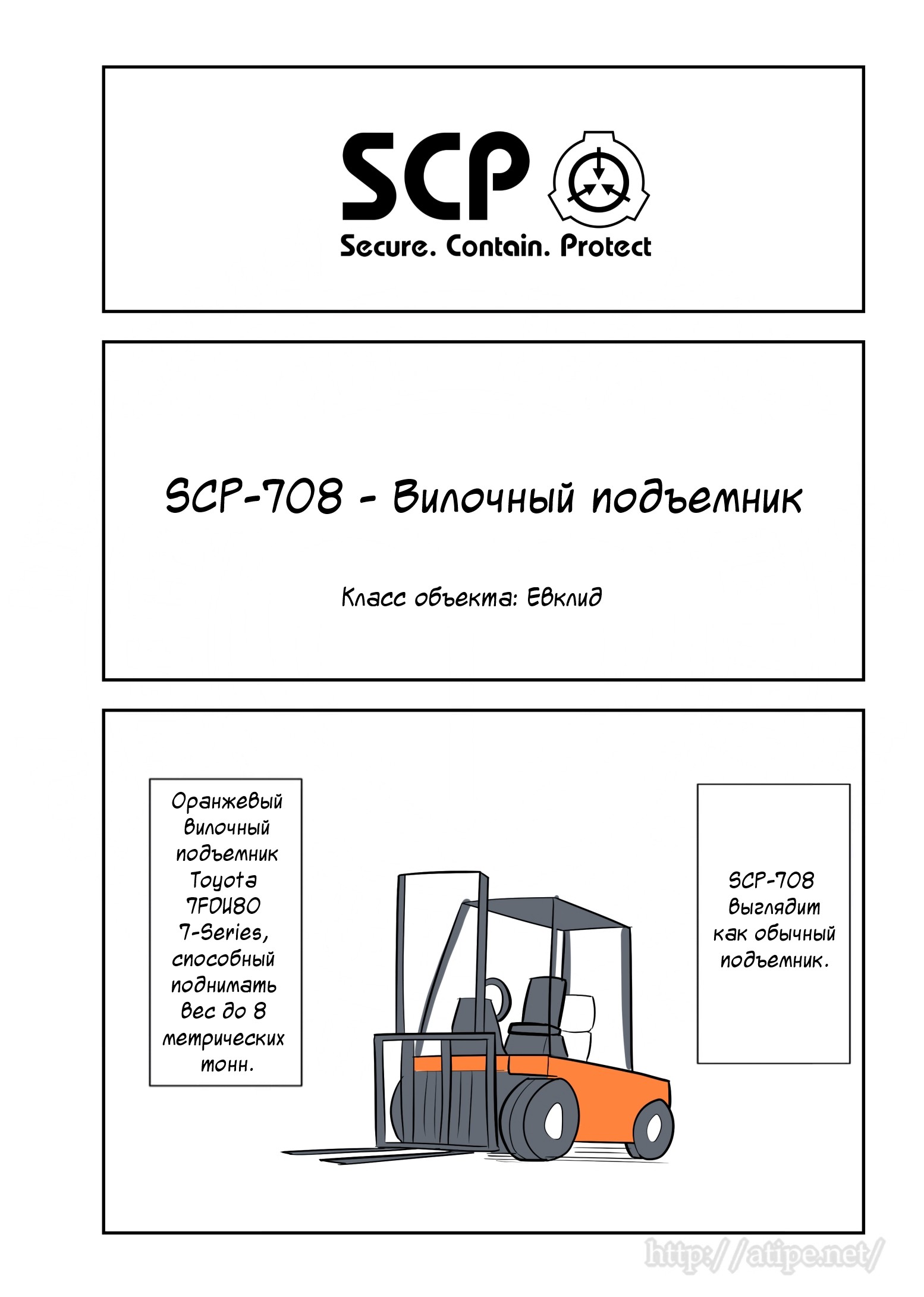 Упрощенный SCP 1 - 73 SCP-708