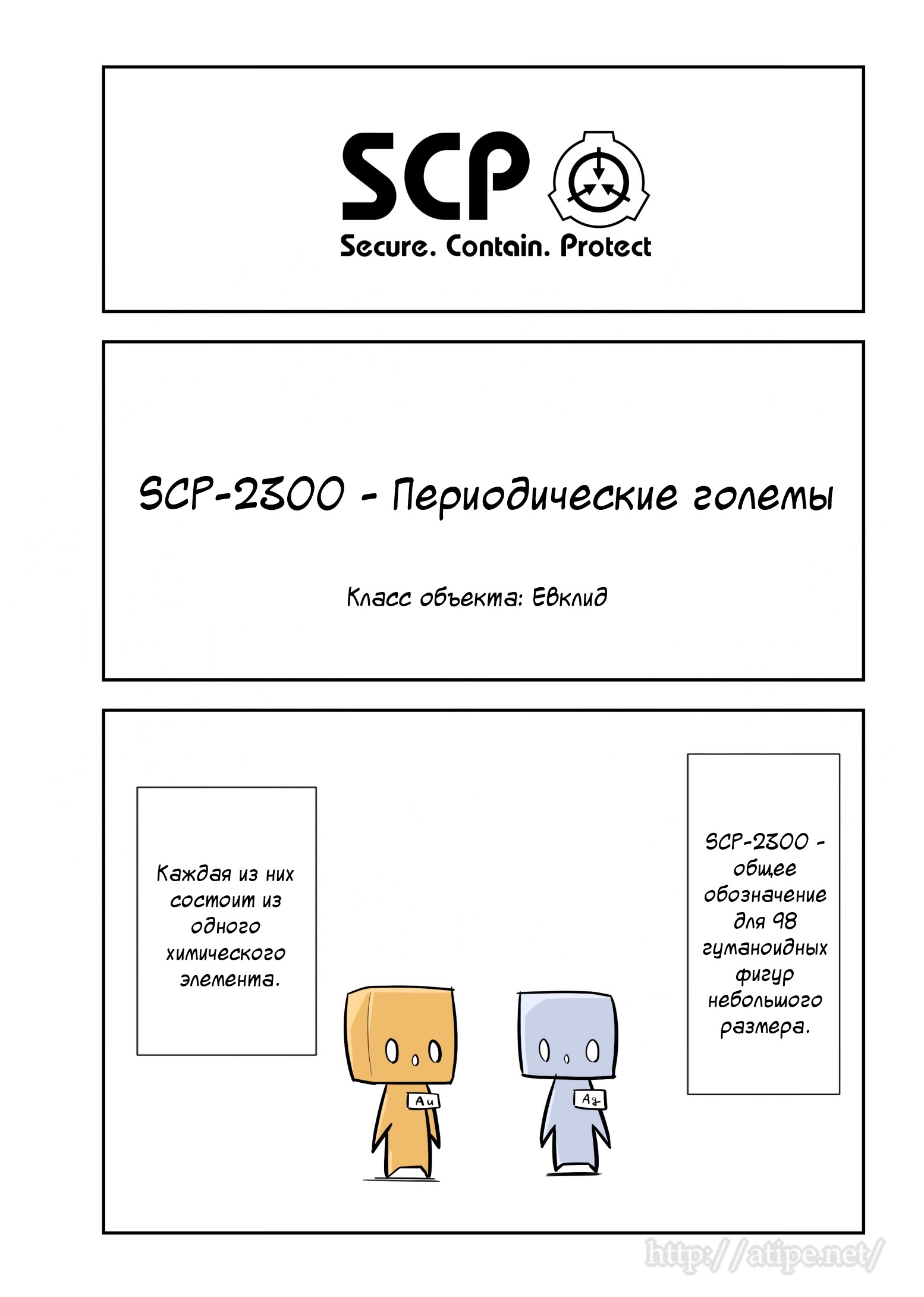 Упрощенный SCP 1 - 75 SCP-2300