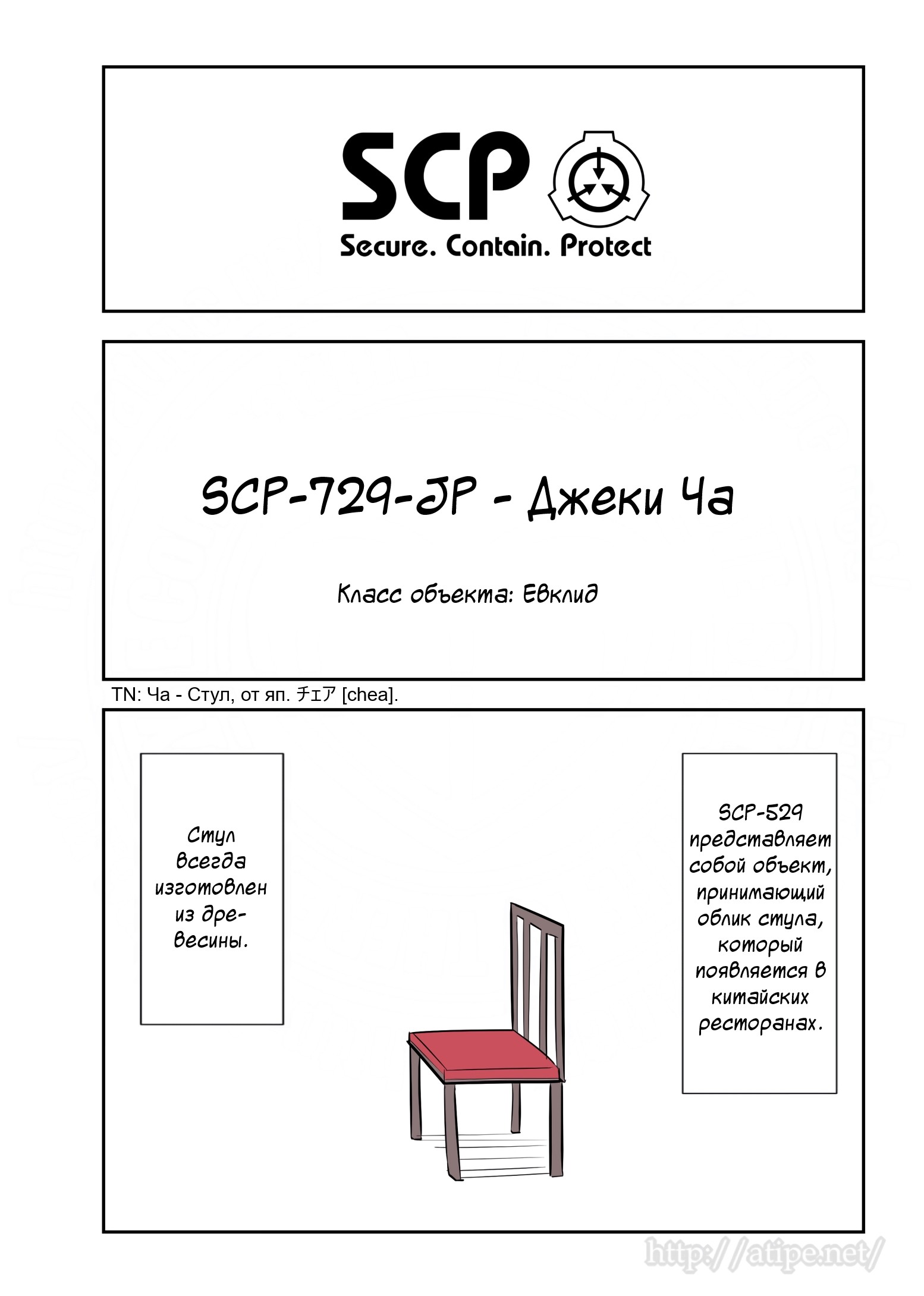 Упрощенный SCP 1 - 76 SCP-729-JP