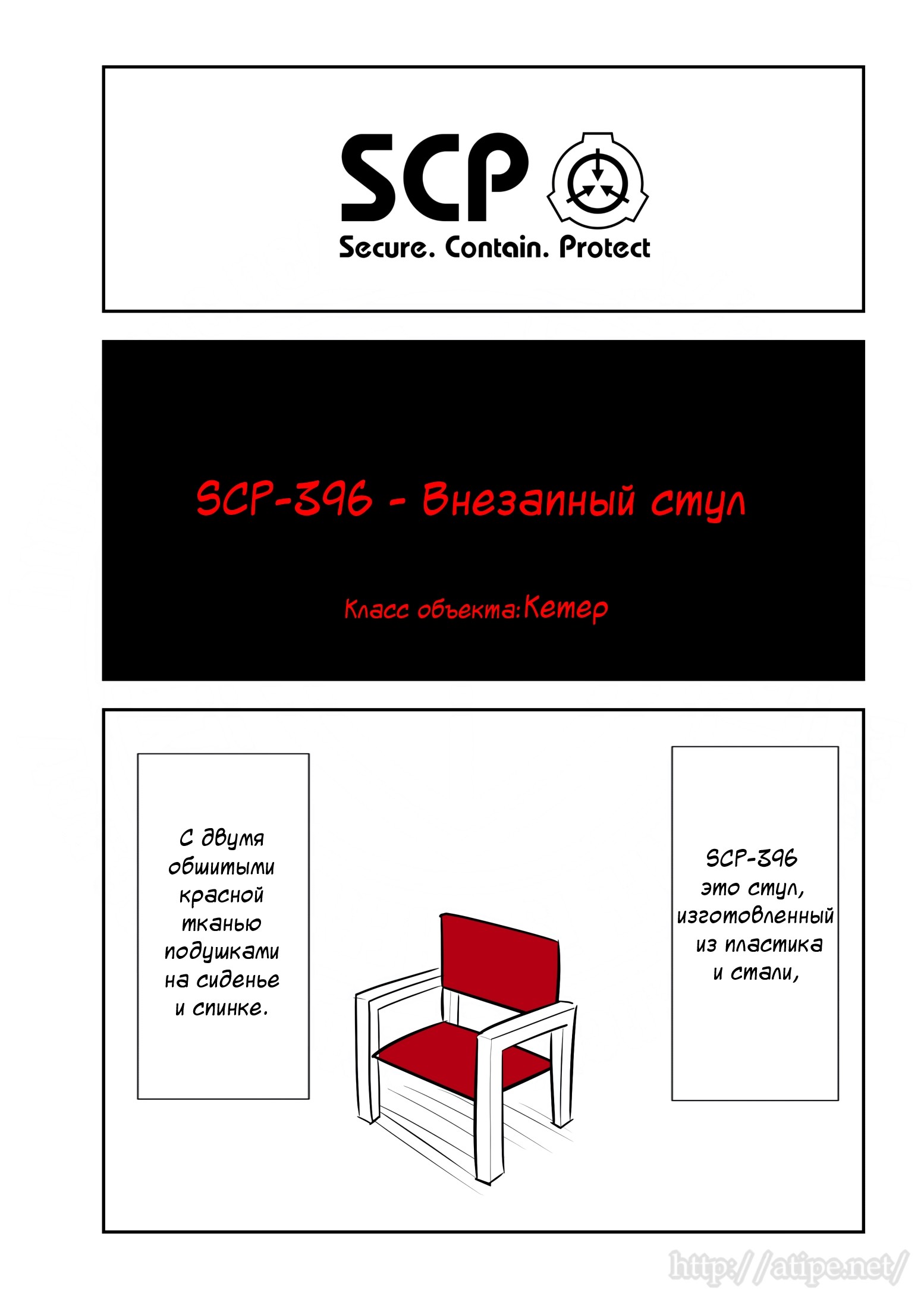 Упрощенный SCP 1 - 77 SCP-396